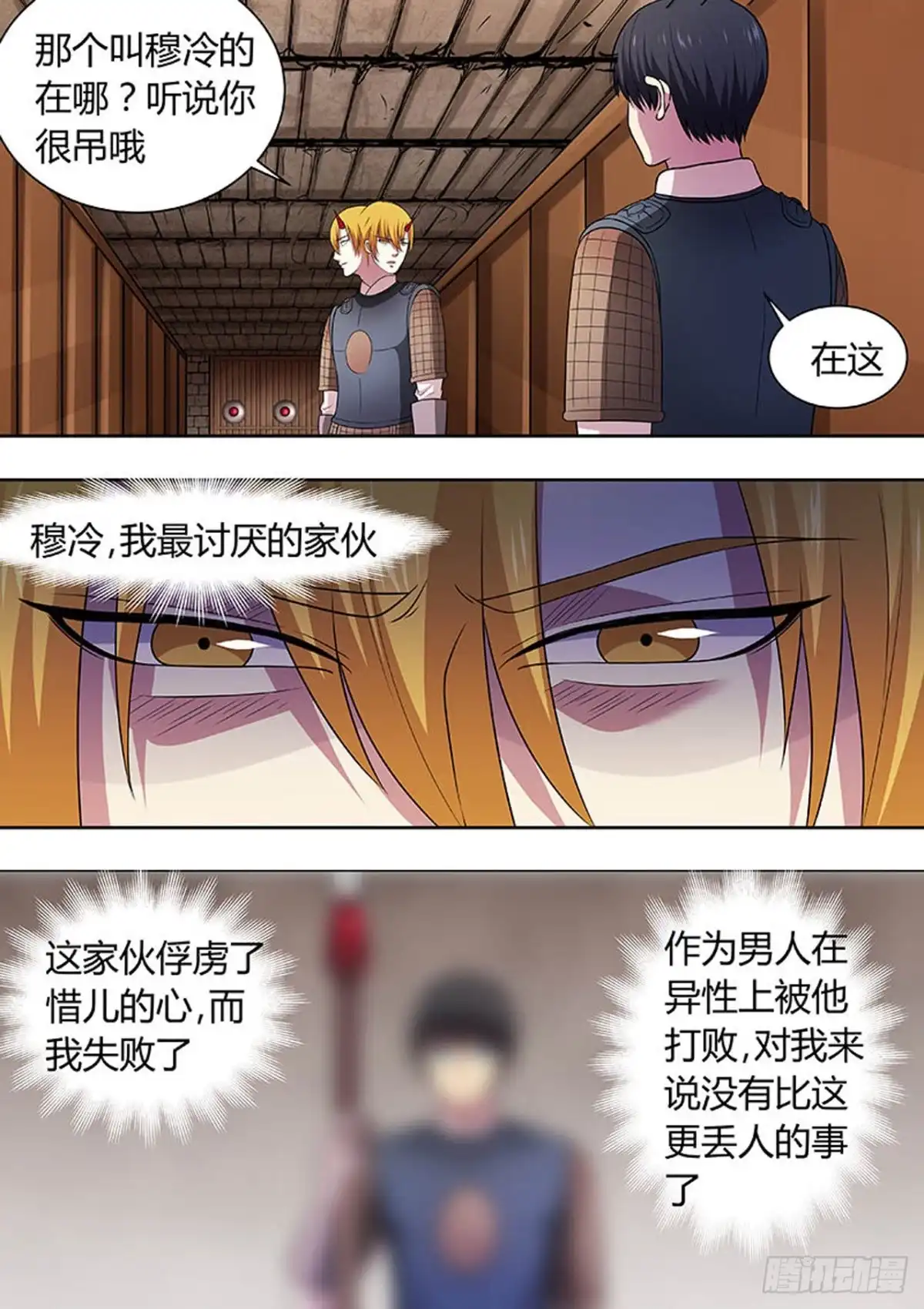 《炼狱重生》第149话 第5页