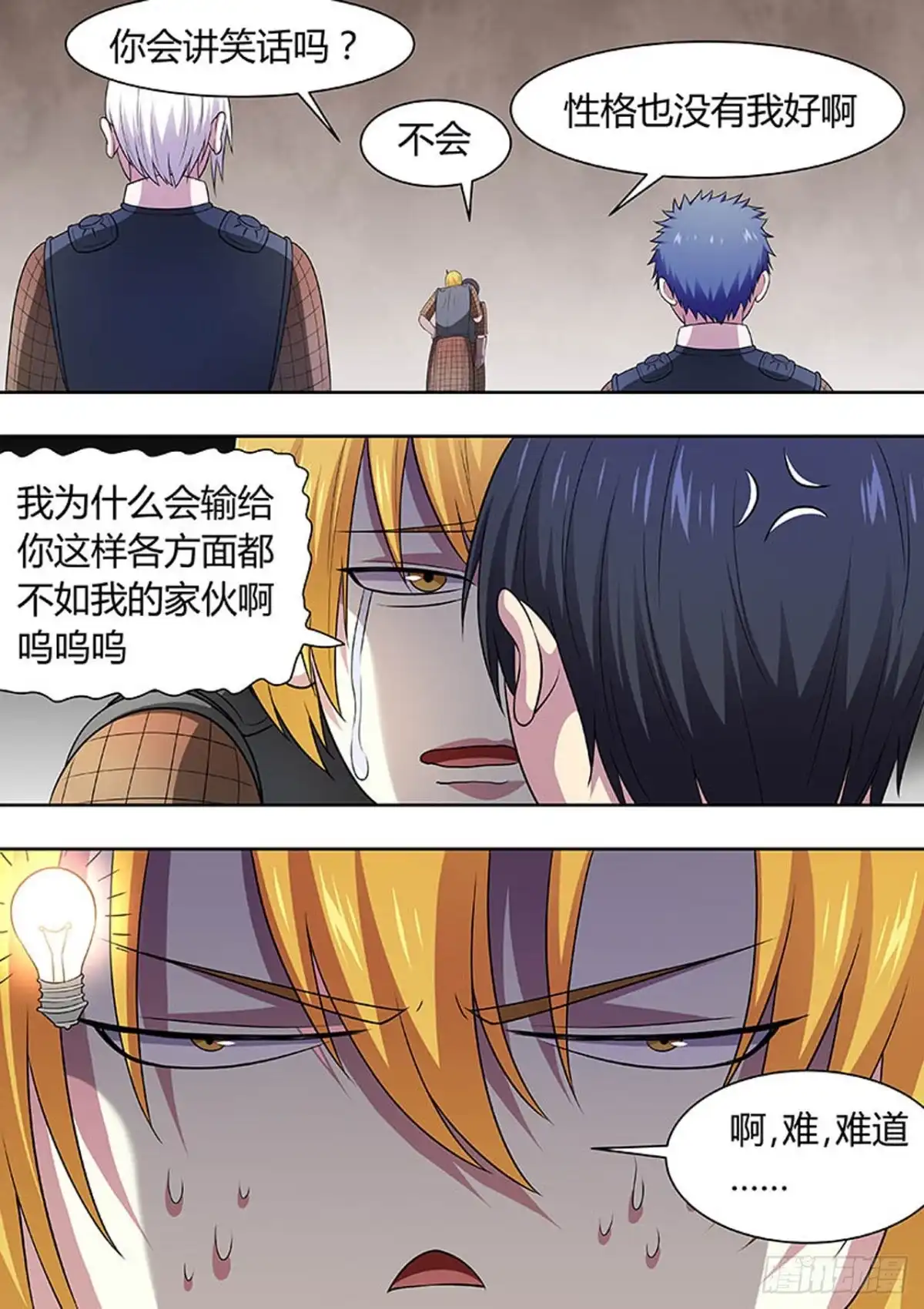 《炼狱重生》第149话 第7页