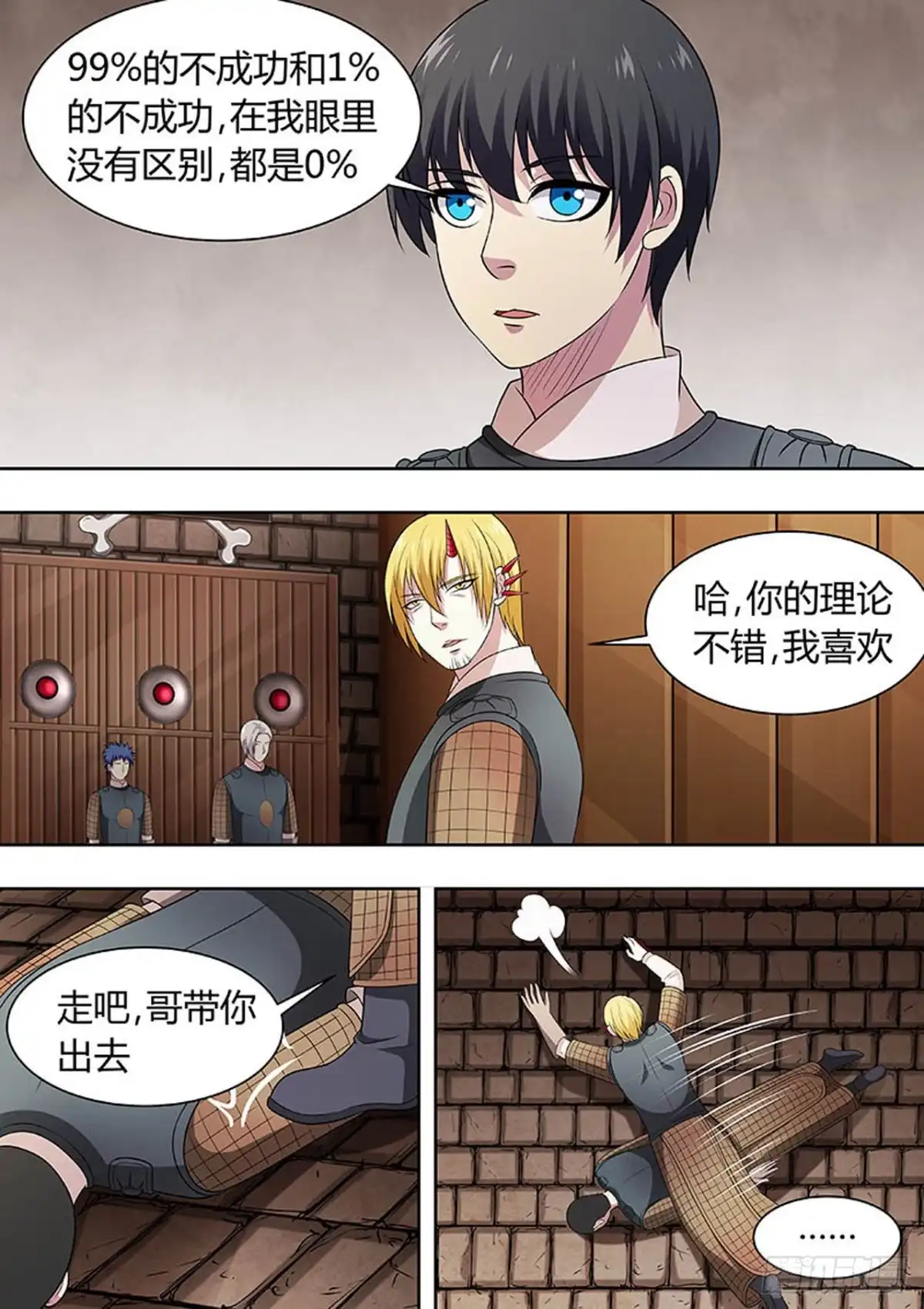 《炼狱重生》第150话 第5页