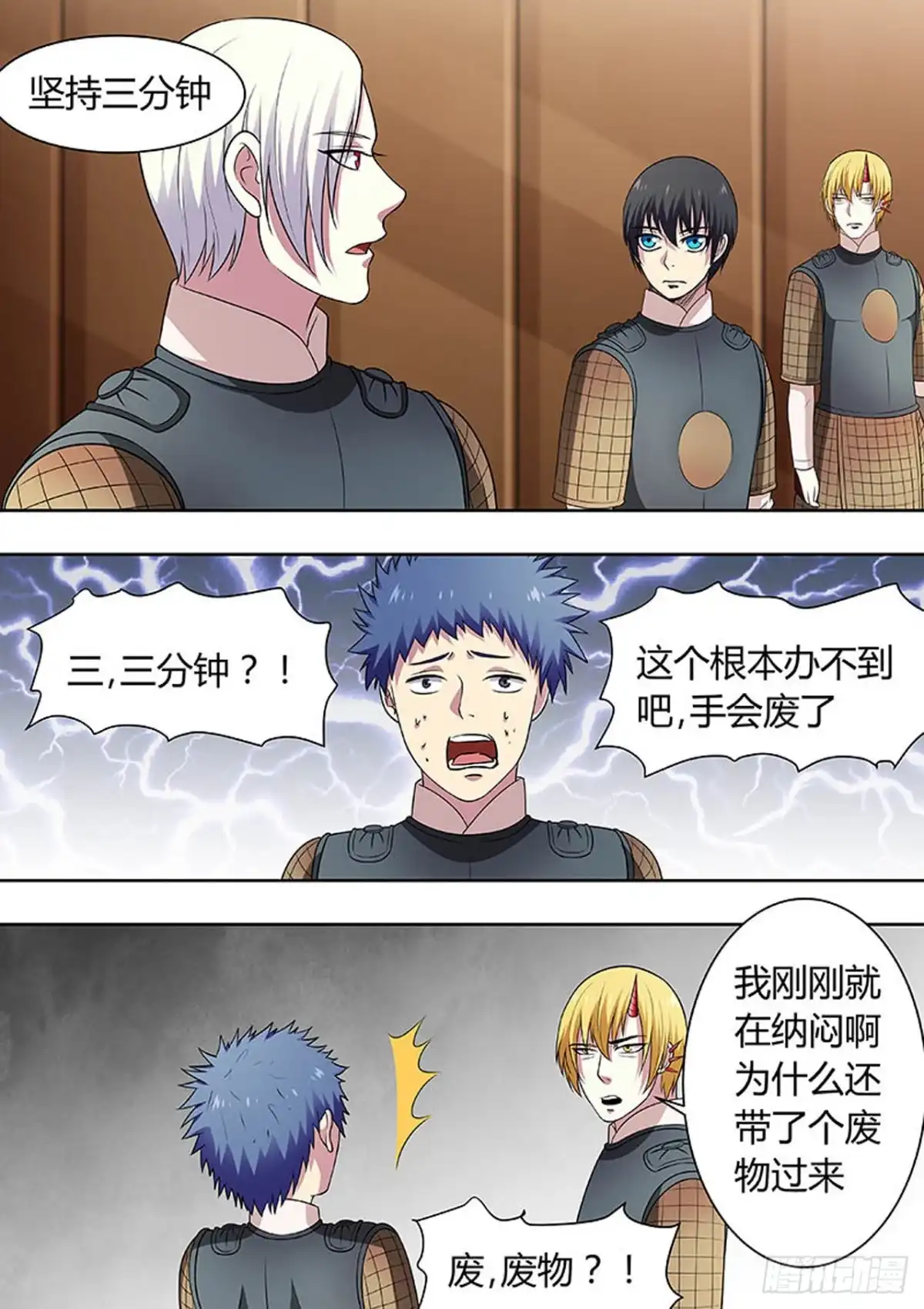 《炼狱重生》第150话 第7页