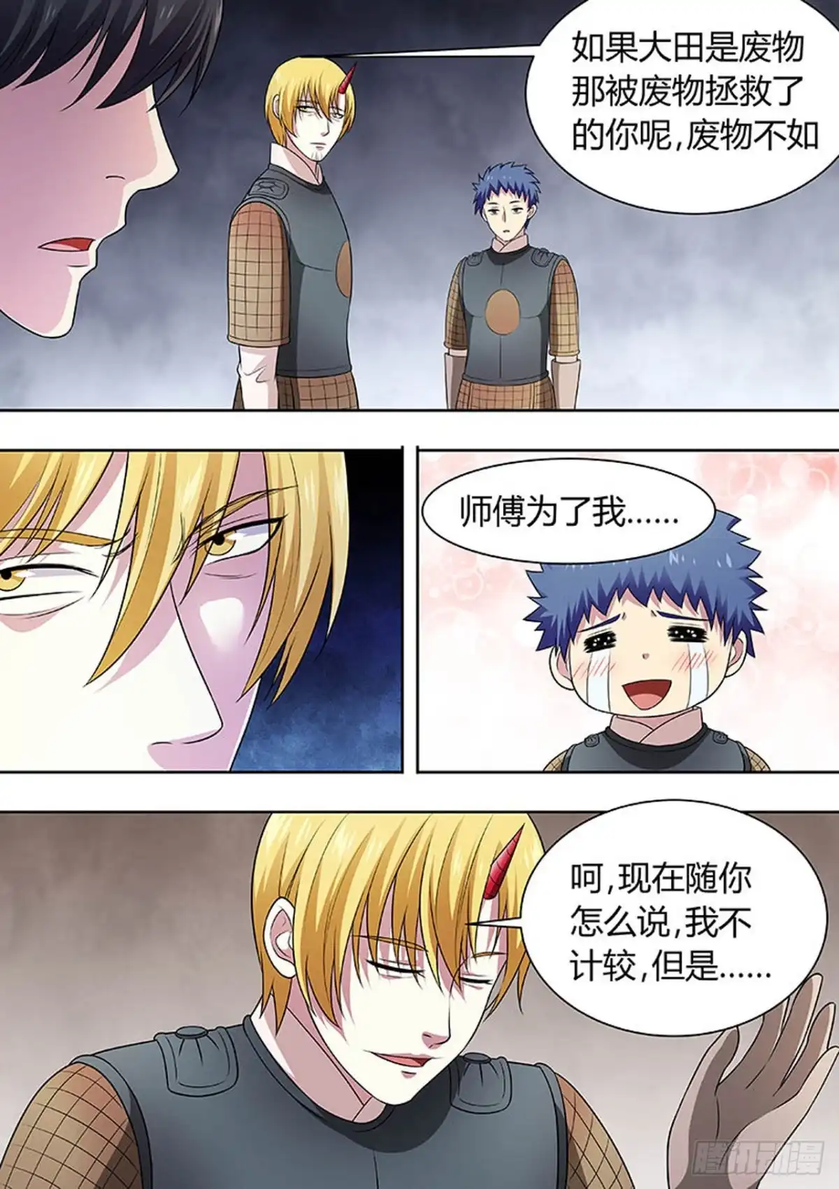 《炼狱重生》第150话 第8页