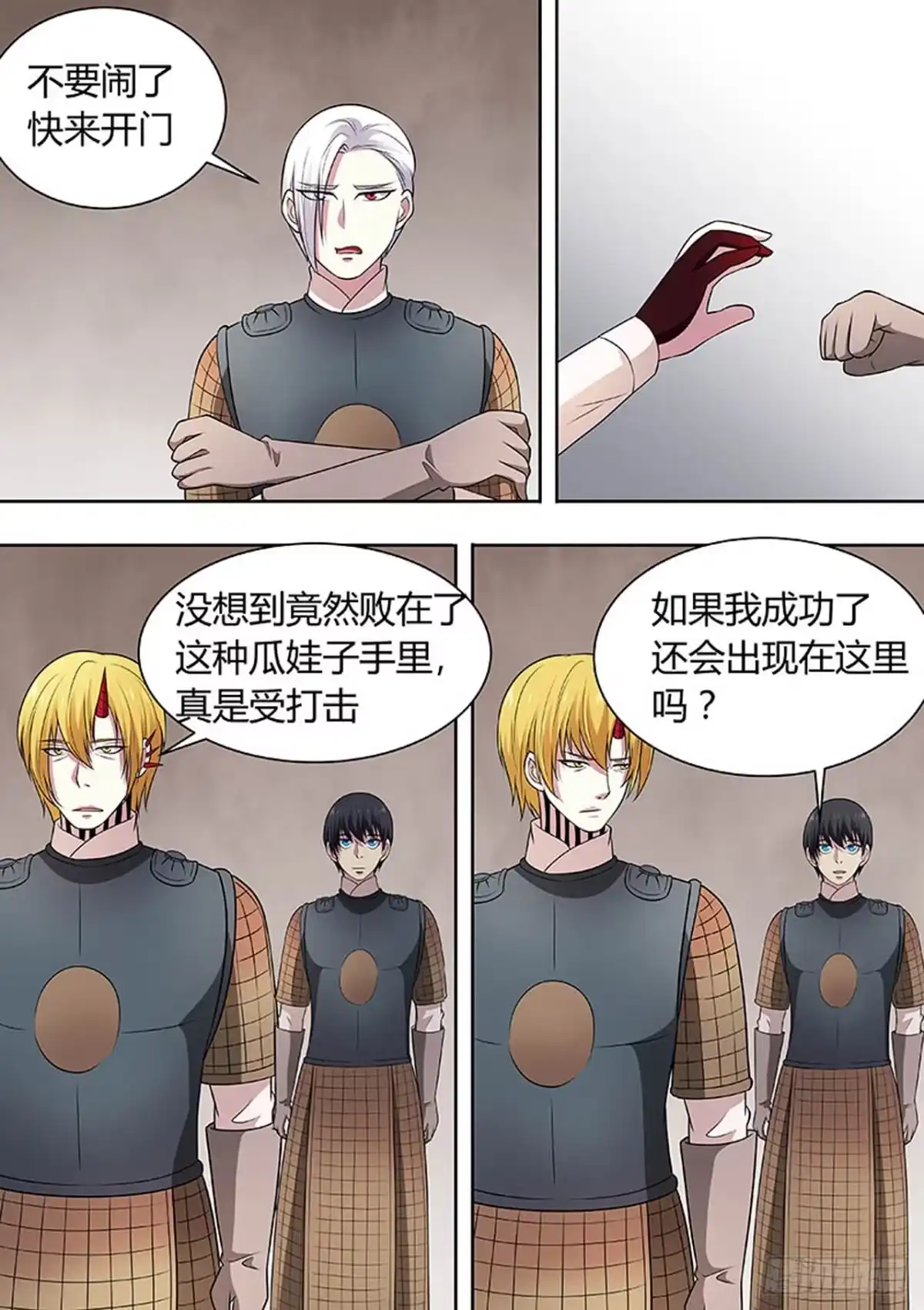 《炼狱重生》第150话 第2页