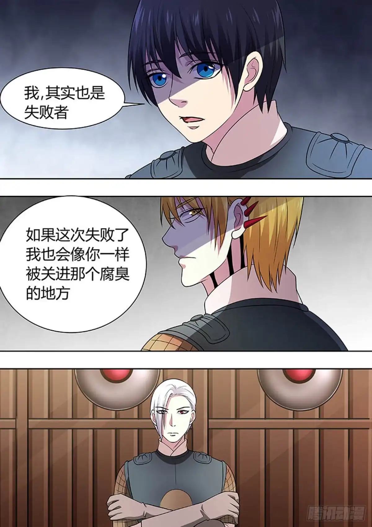 《炼狱重生》第150话 第3页