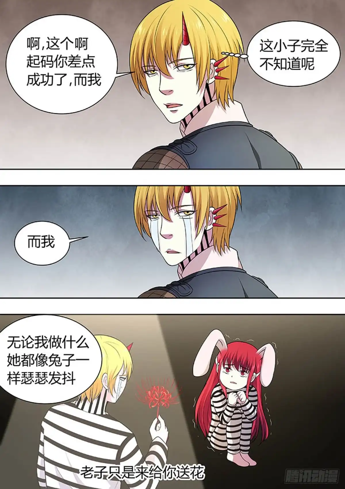 《炼狱重生》第150话 第4页