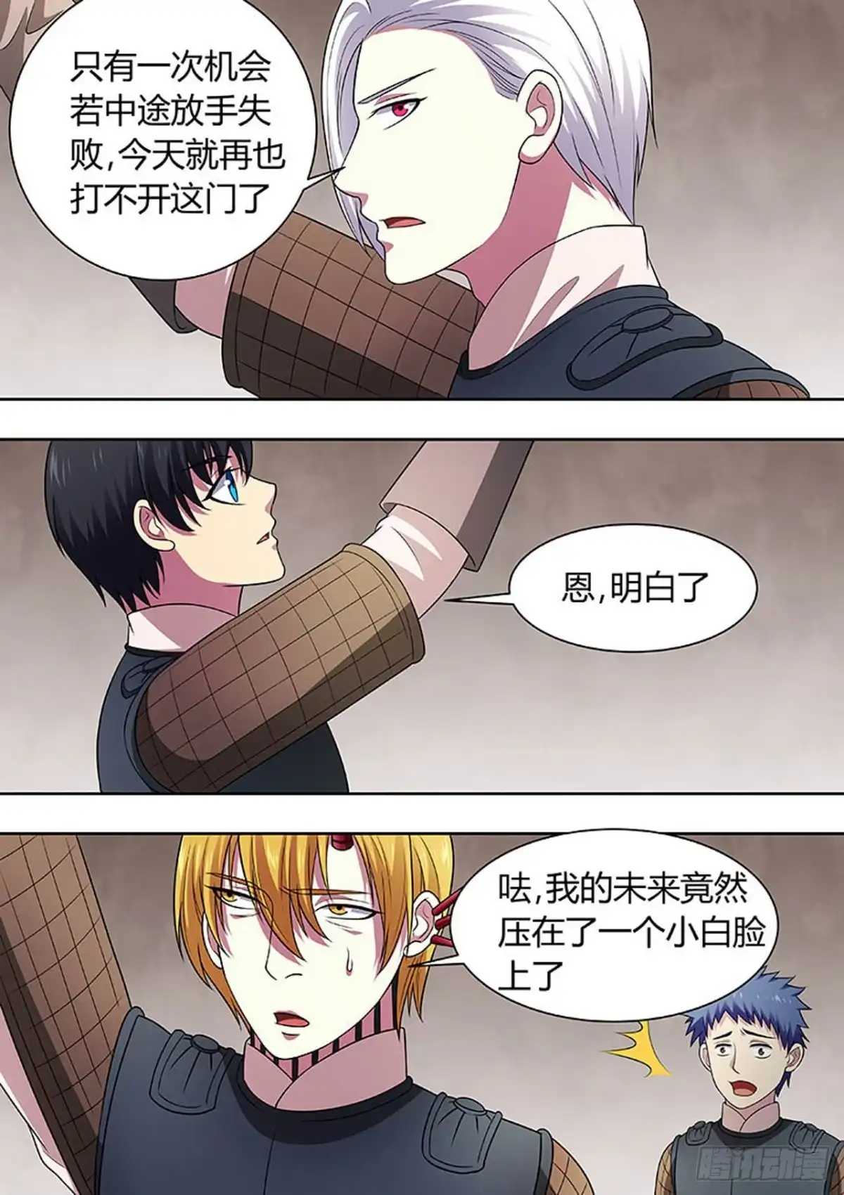 《炼狱重生》第152话 第2页