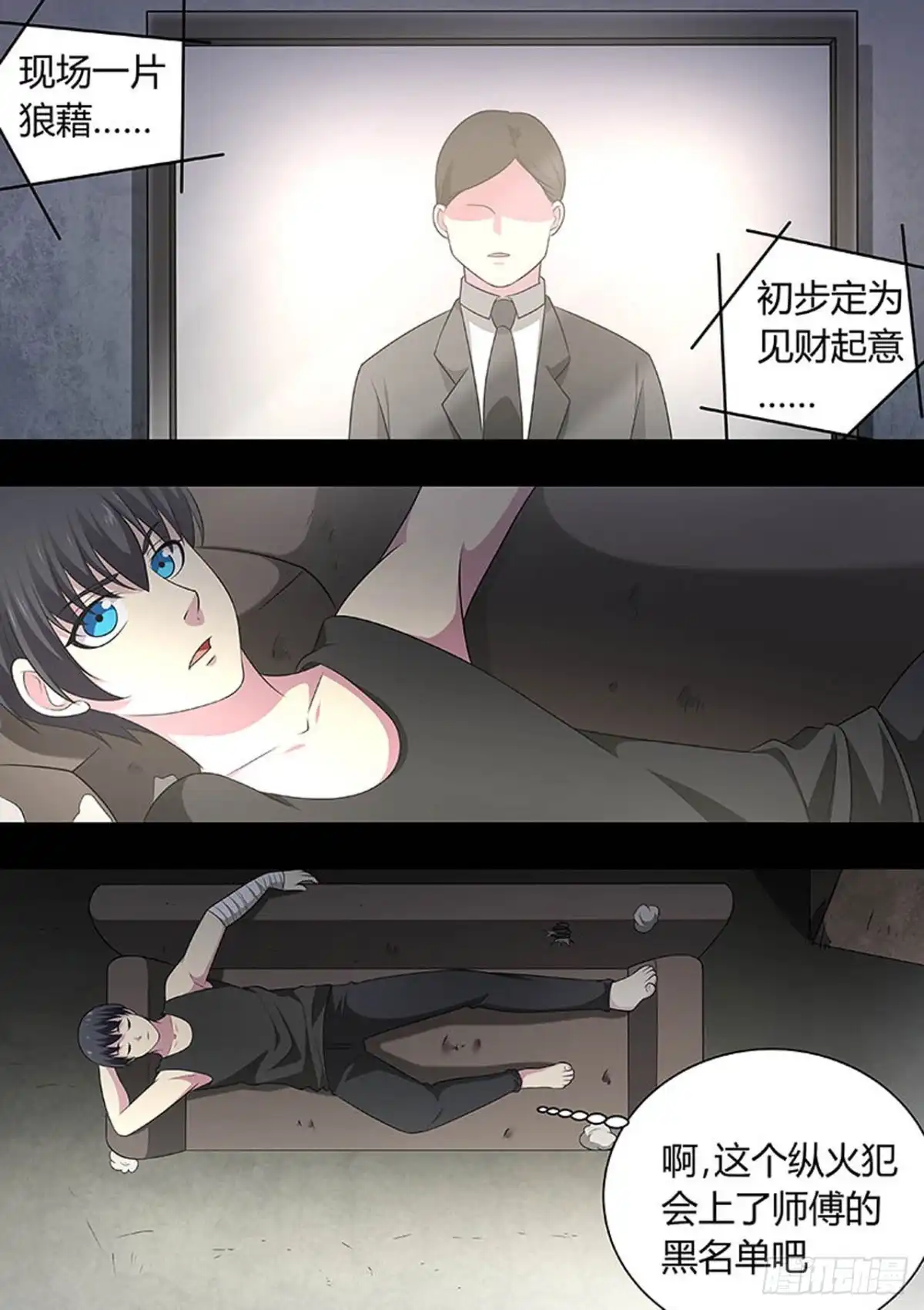 《炼狱重生》第153话 第4页