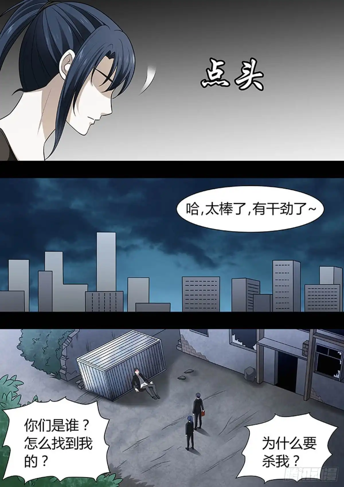 《炼狱重生》第153话 第7页
