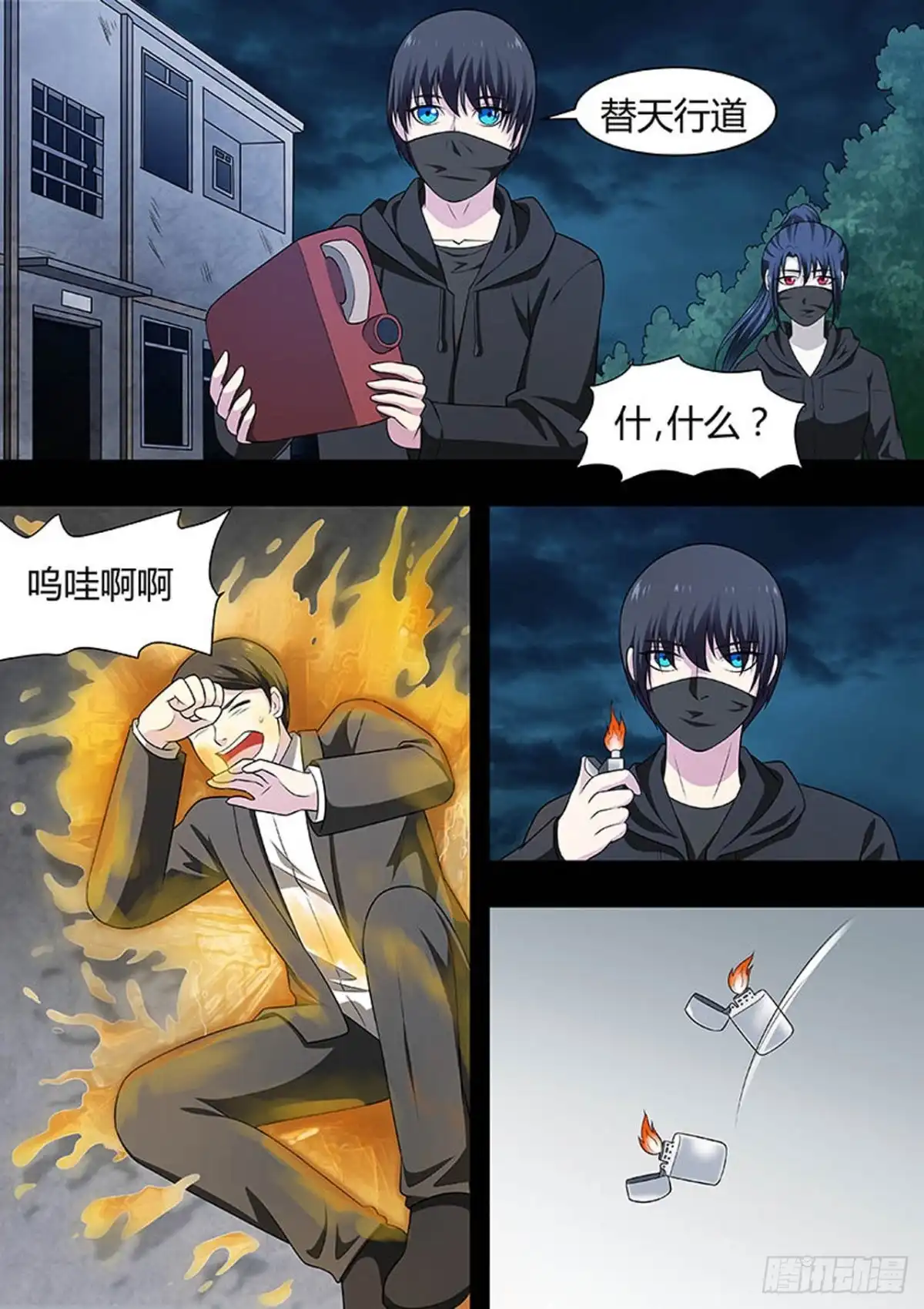 《炼狱重生》第153话 第8页