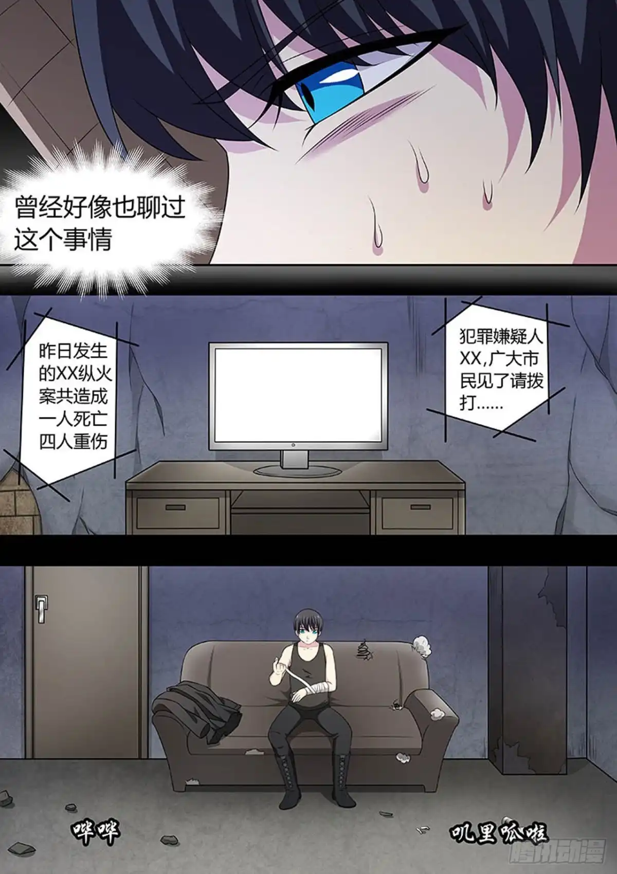 《炼狱重生》第153话 第3页