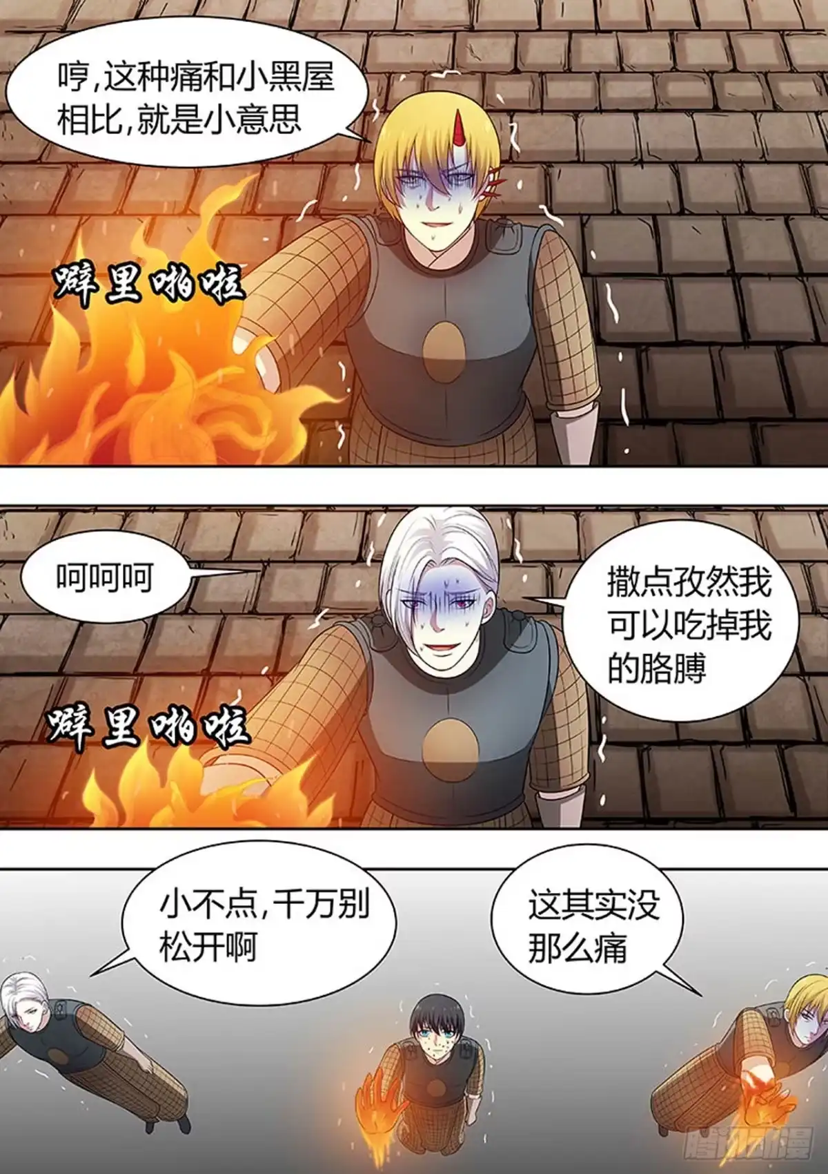 《炼狱重生》第153话 第1页
