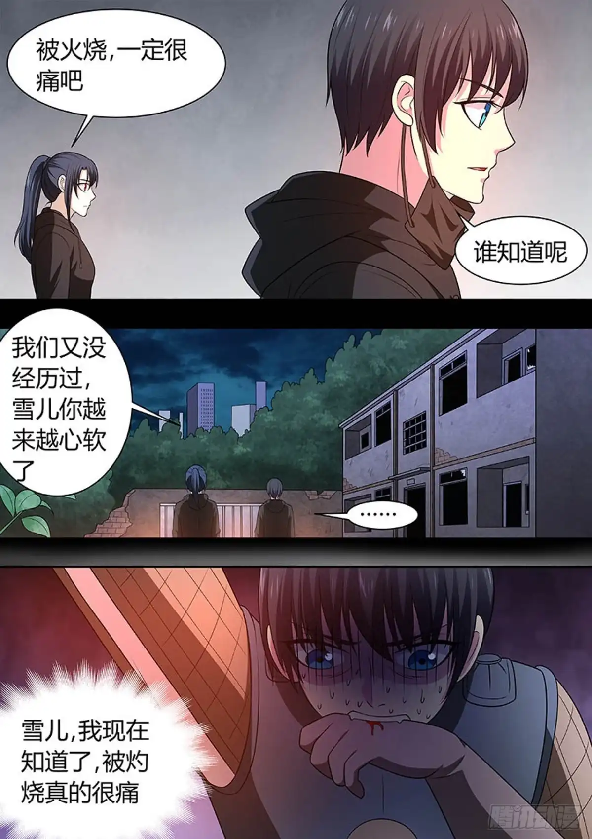 《炼狱重生》第153话 第10页