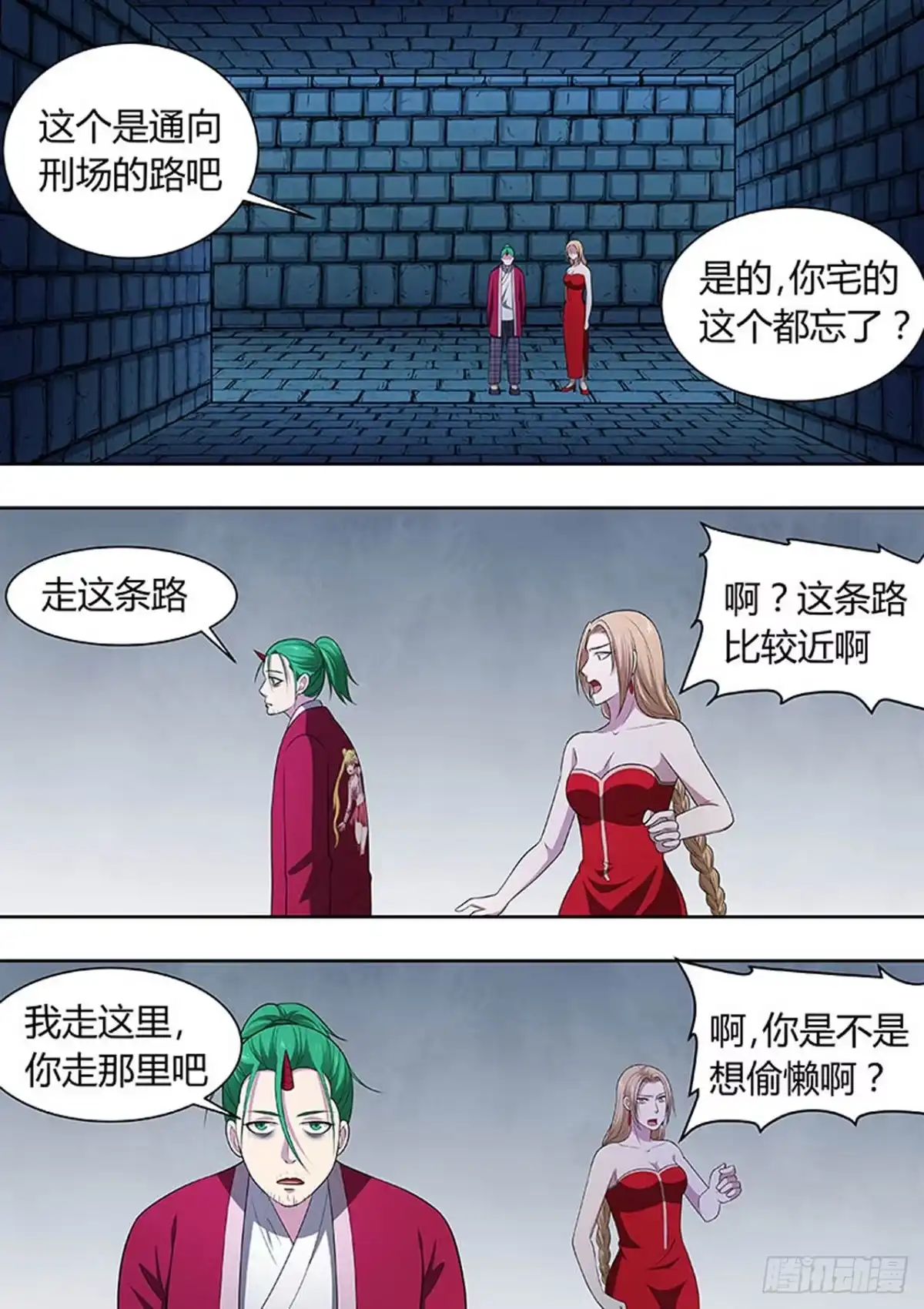 《炼狱重生》第154话 第2页
