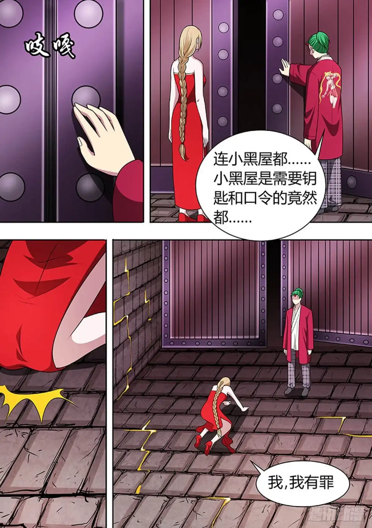 《炼狱重生》第154话 第6页