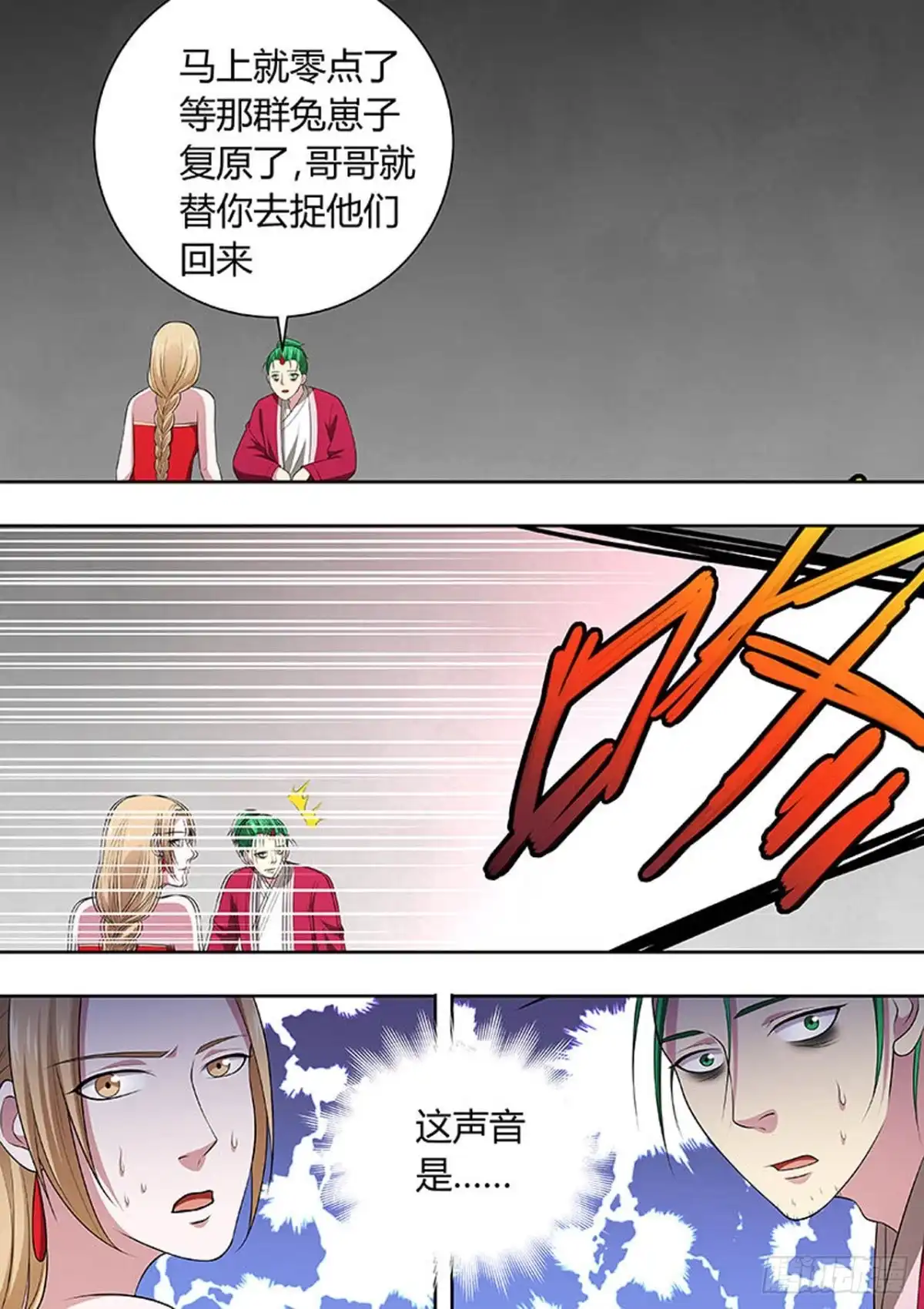 《炼狱重生》第154话 第8页
