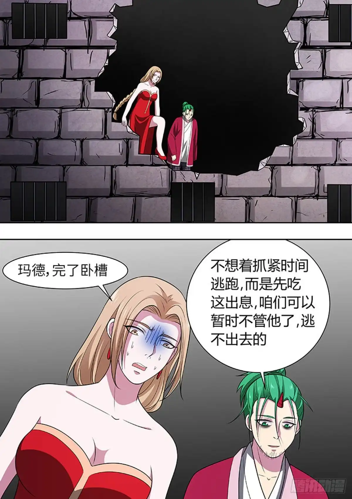 《炼狱重生》第155话 第4页