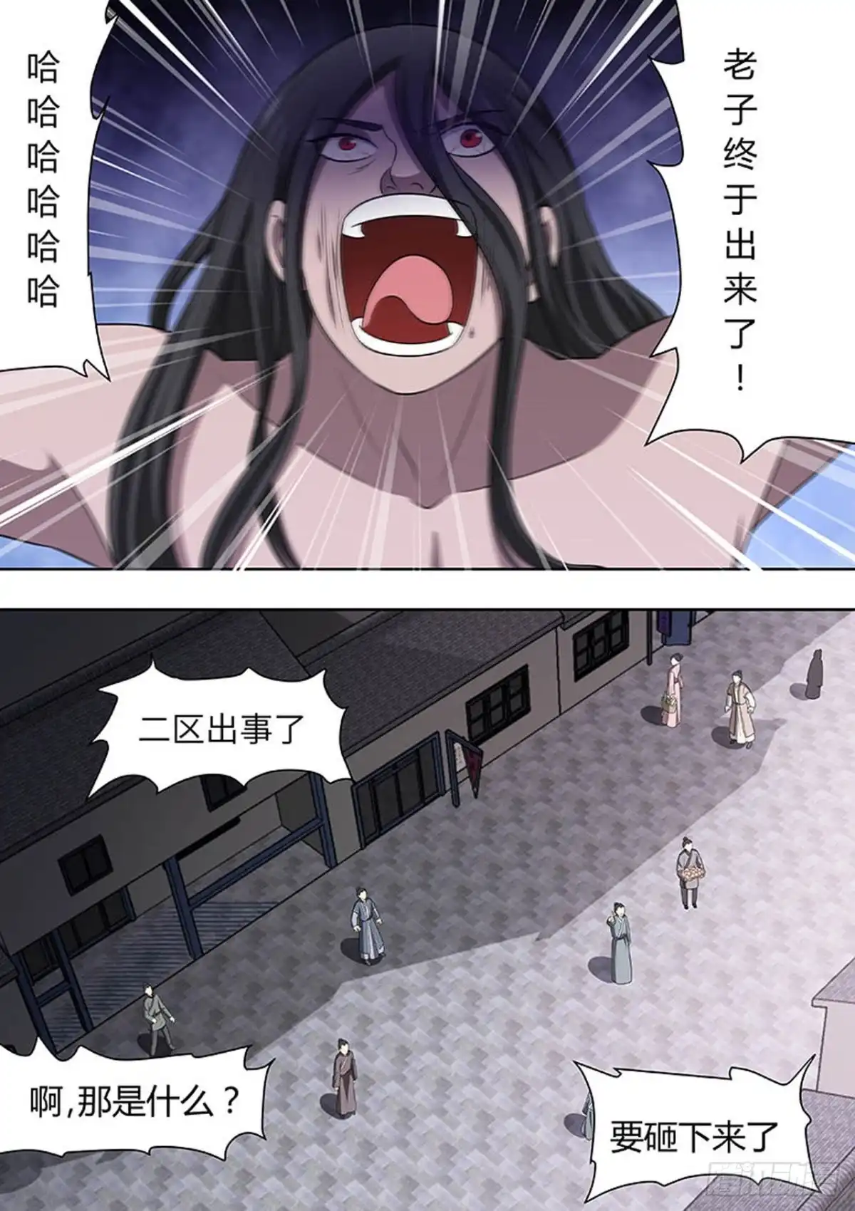 《炼狱重生》第155话 第2页