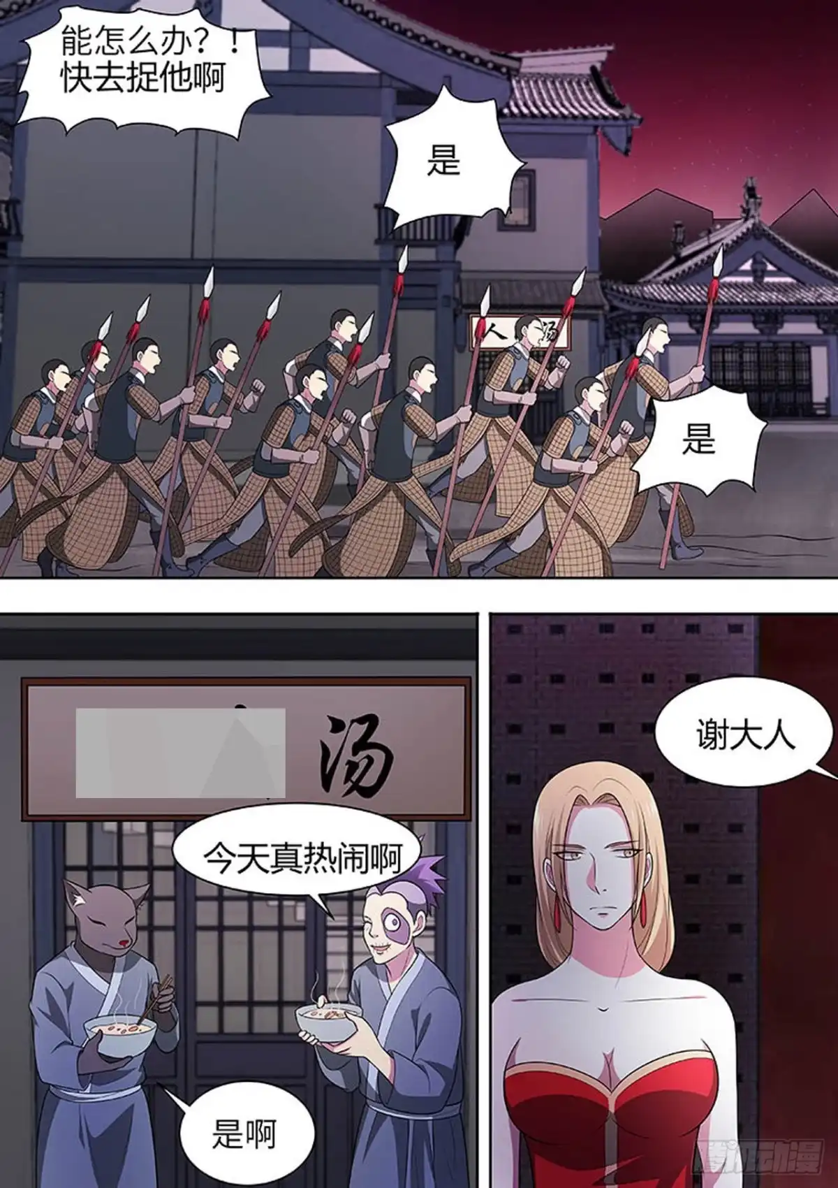 《炼狱重生》第156话 第6页