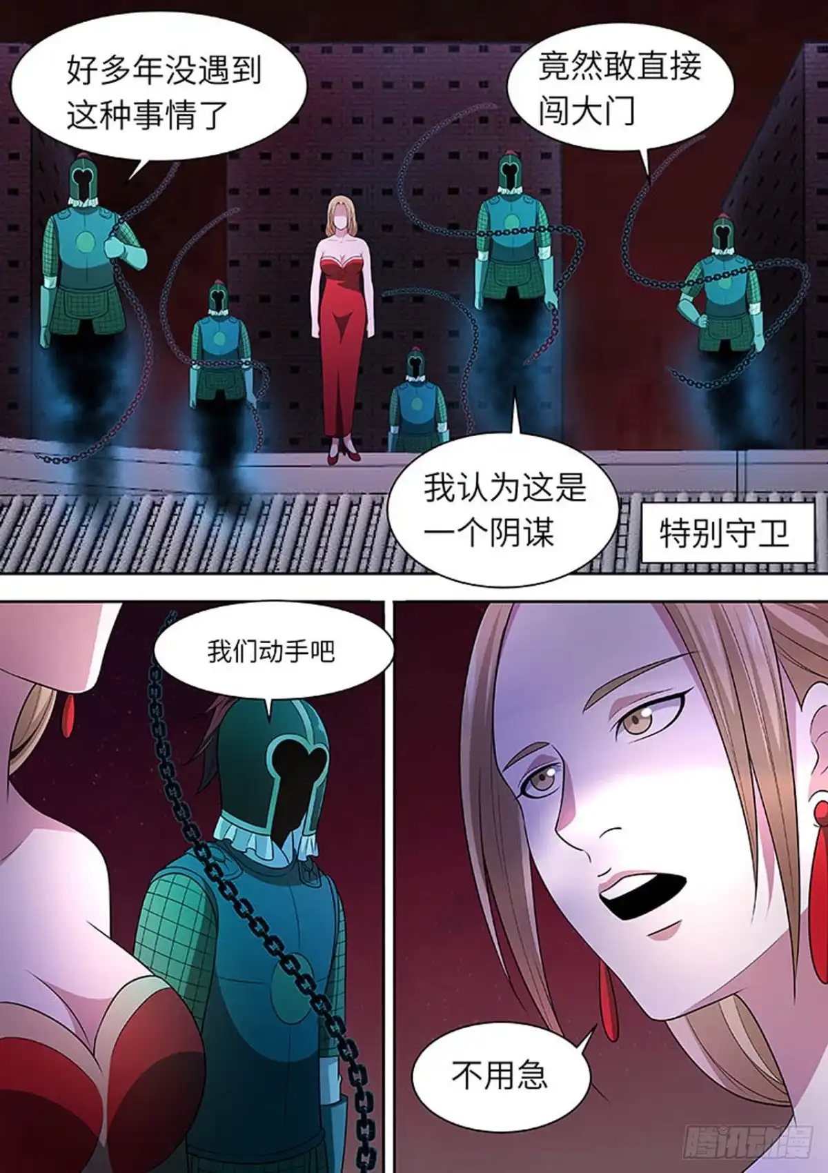 《炼狱重生》第156话 第7页