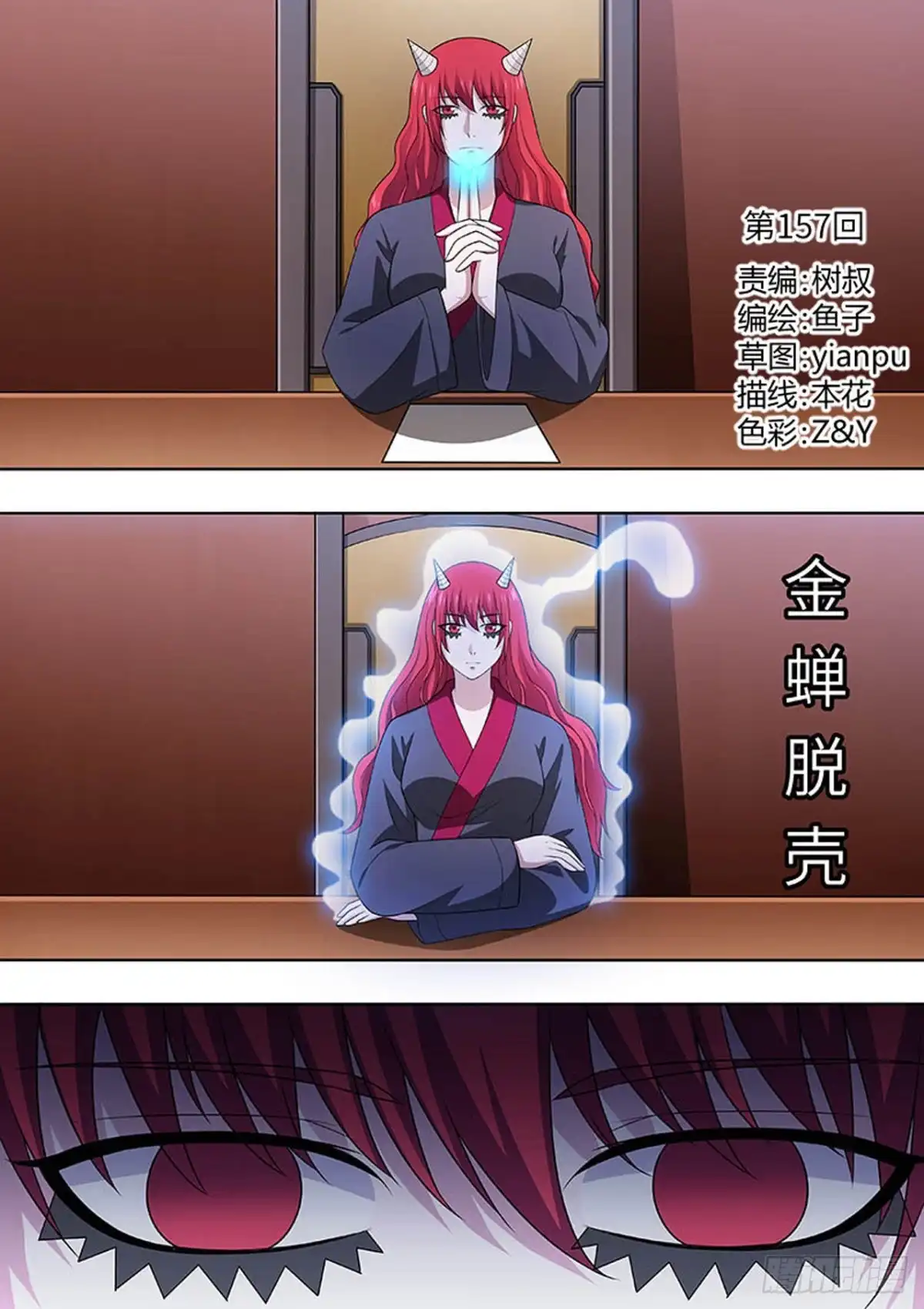 《炼狱重生》第157话 第1页