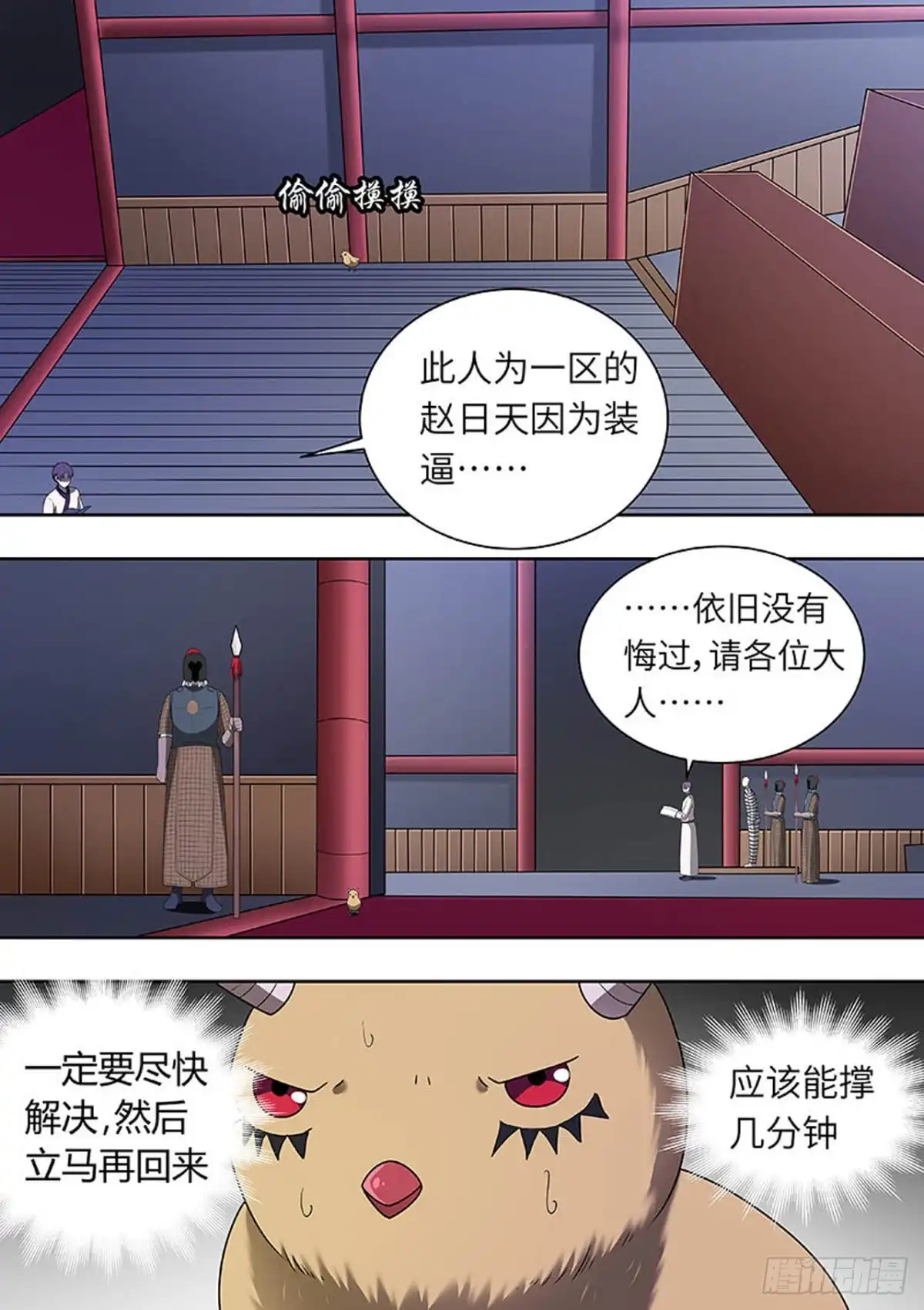 《炼狱重生》第157话 第3页