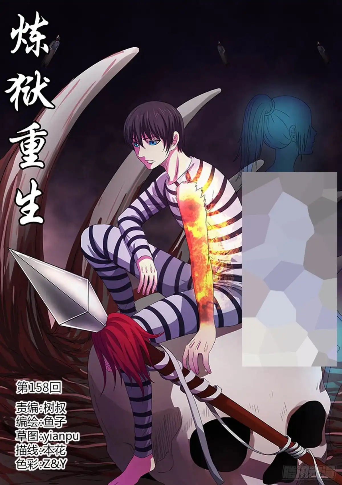 《炼狱重生》第158话 第9页