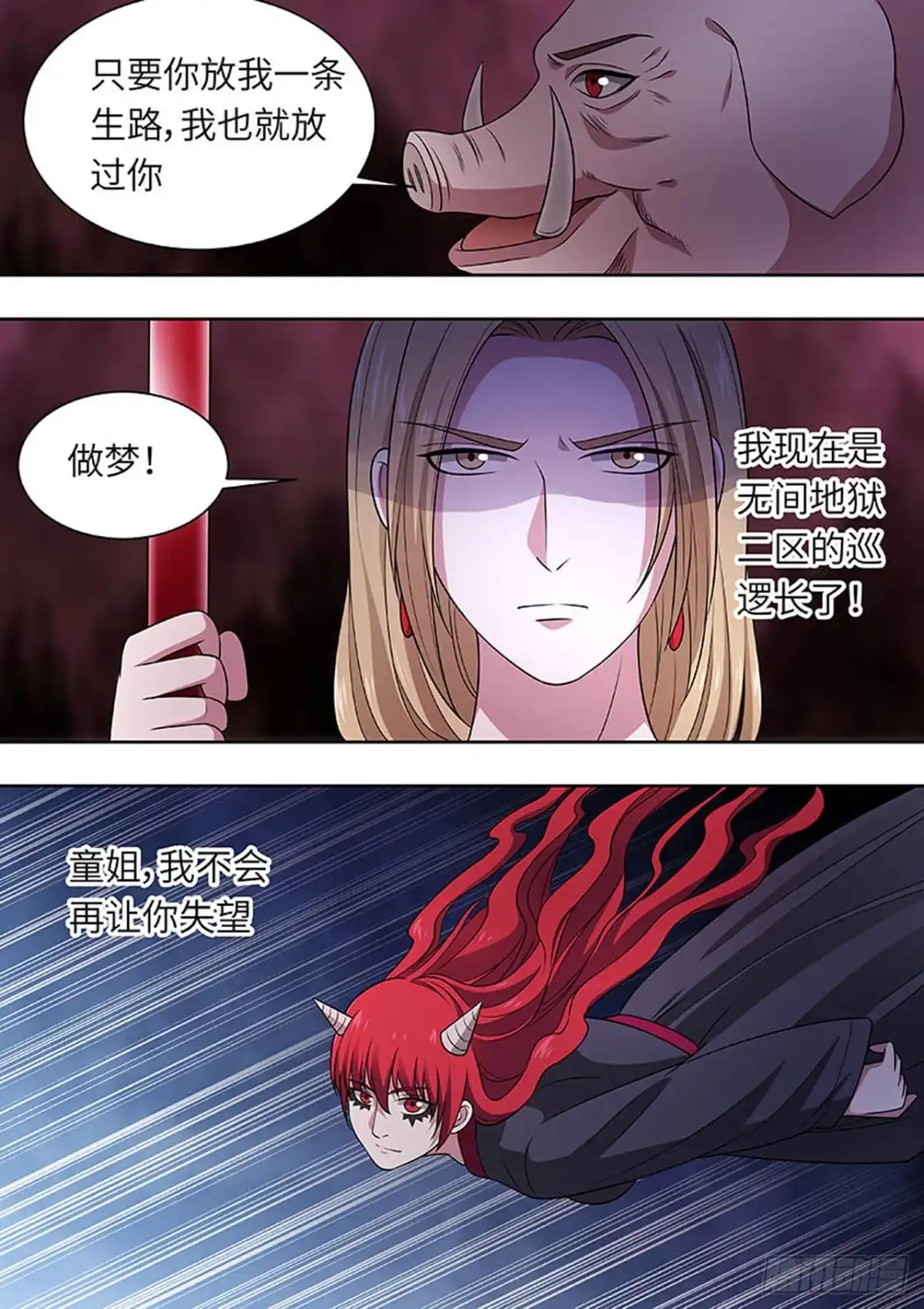 《炼狱重生》第159话 第8页