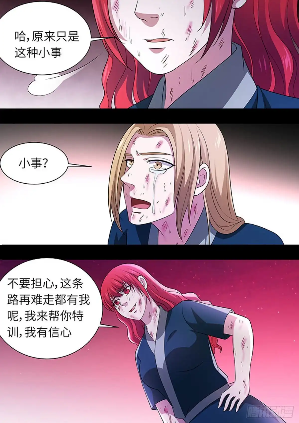 《炼狱重生》第160话 第5页