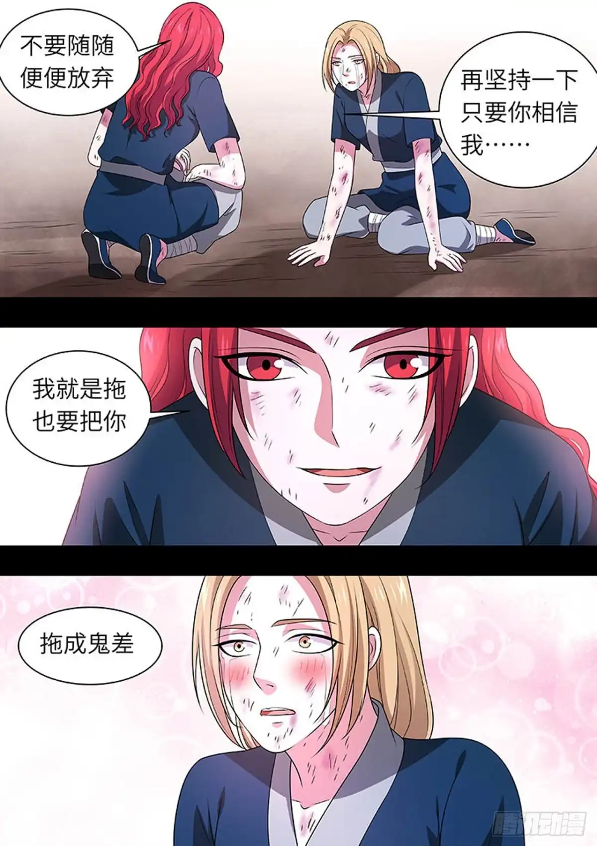 《炼狱重生》第160话 第6页