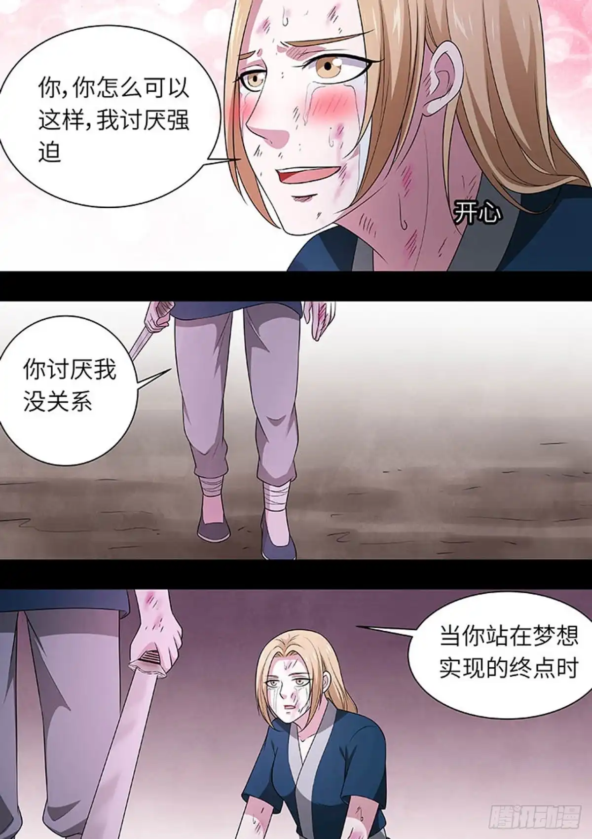 《炼狱重生》第160话 第7页