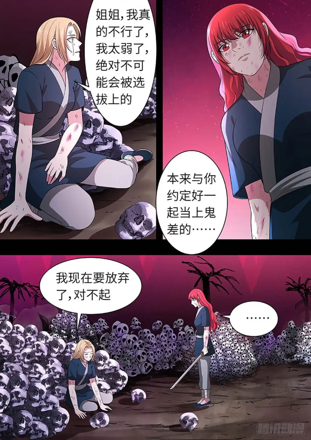 《炼狱重生》第160话 第3页