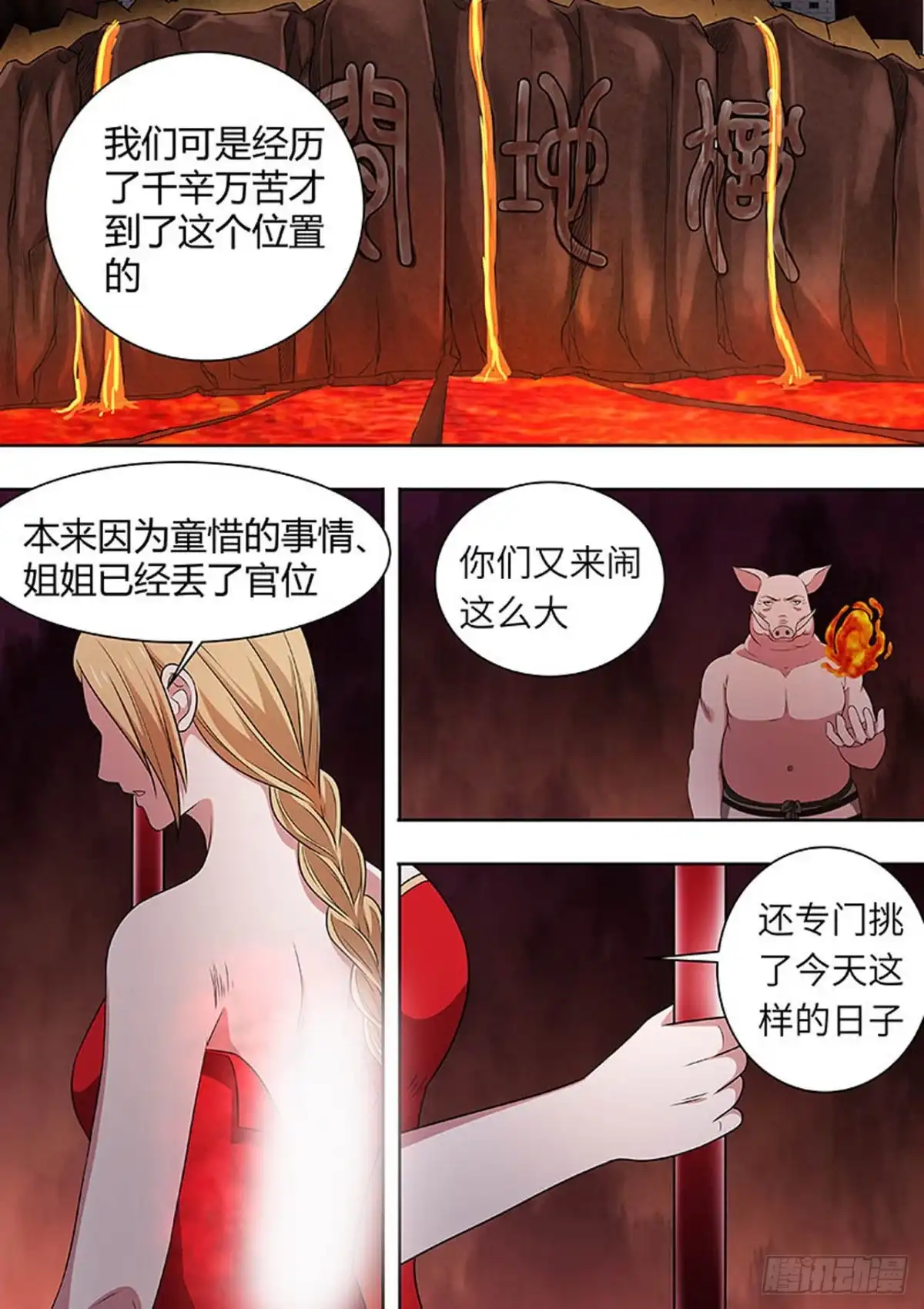 《炼狱重生》第161话 第1页