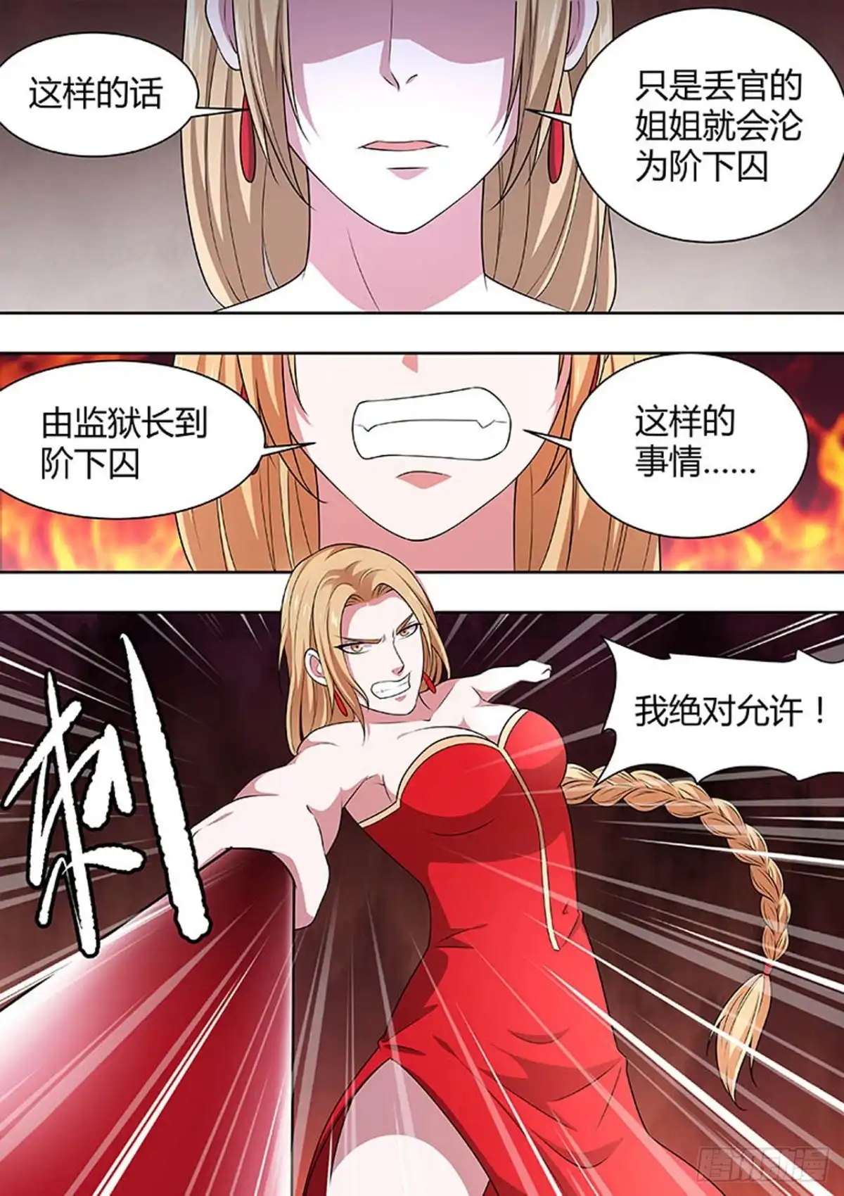 《炼狱重生》第161话 第3页