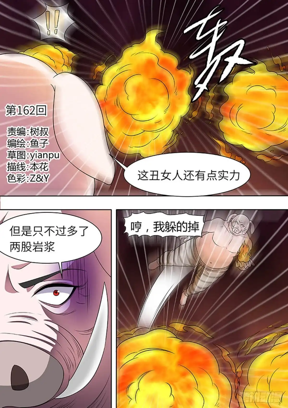 《炼狱重生》第162话 第1页