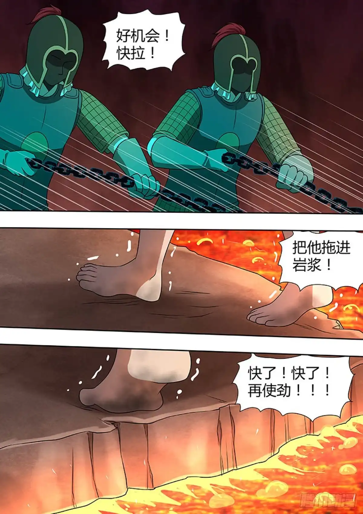 《炼狱重生》第162话 第3页