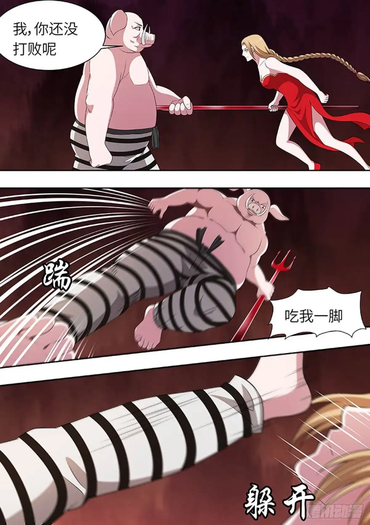 《炼狱重生》第163话 第4页