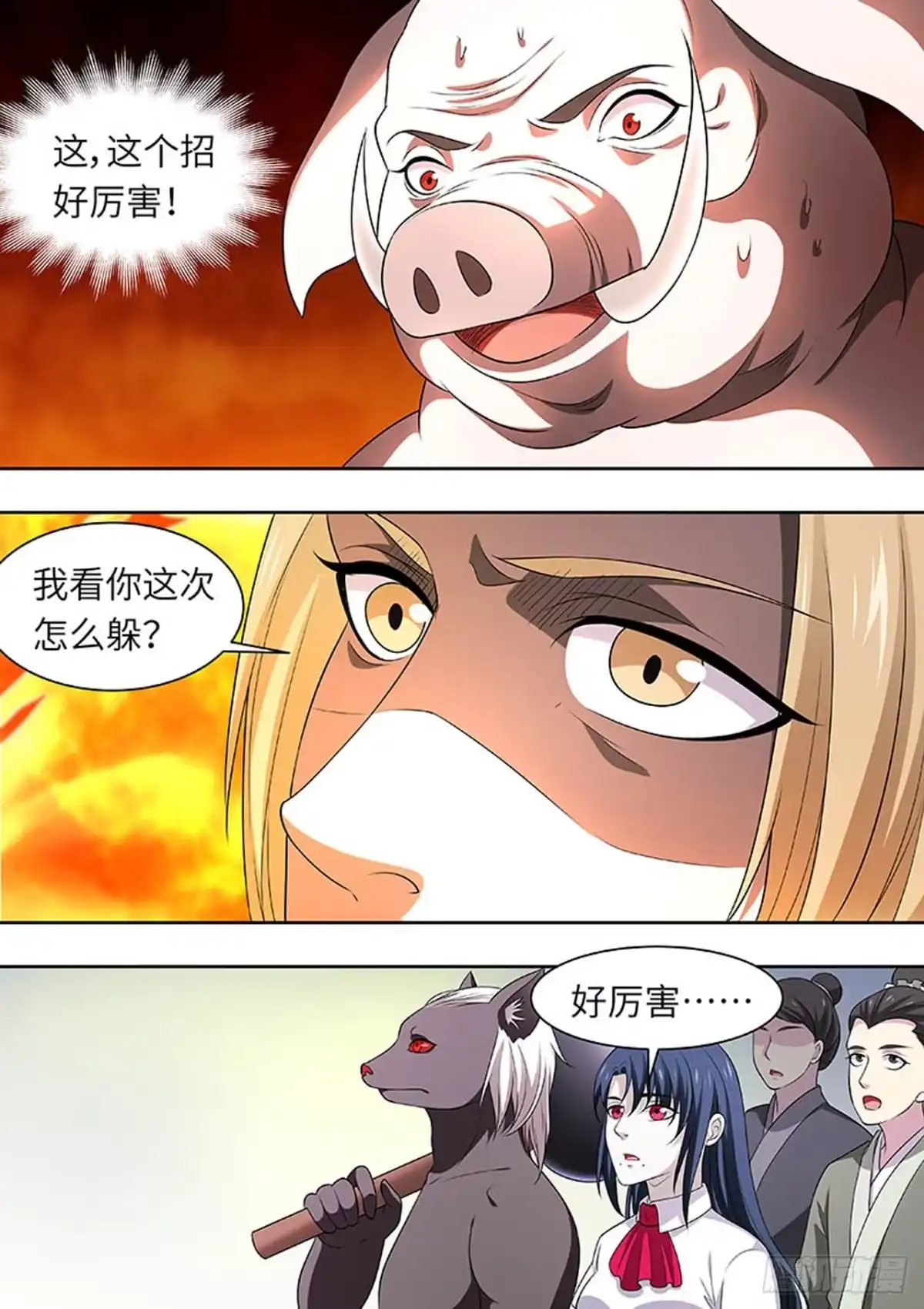 《炼狱重生》第164话 第6页