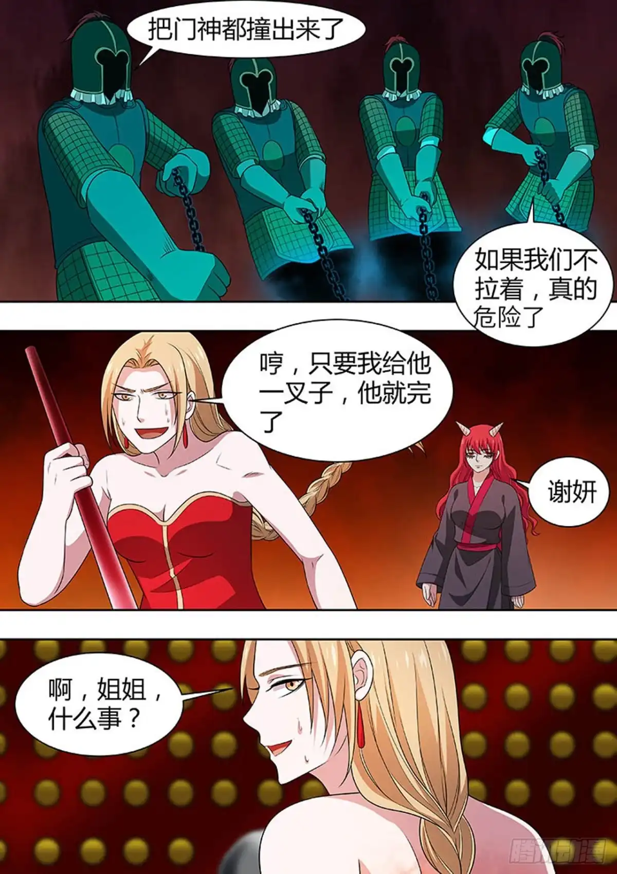 《炼狱重生》第165话 第6页