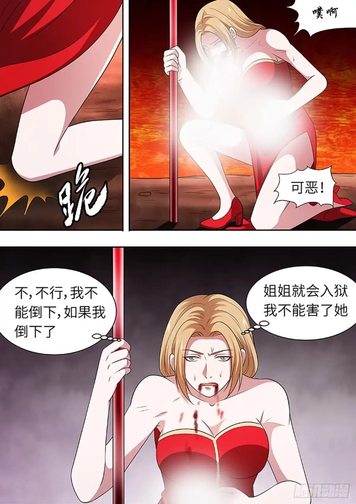 《炼狱重生》第166话 第8页