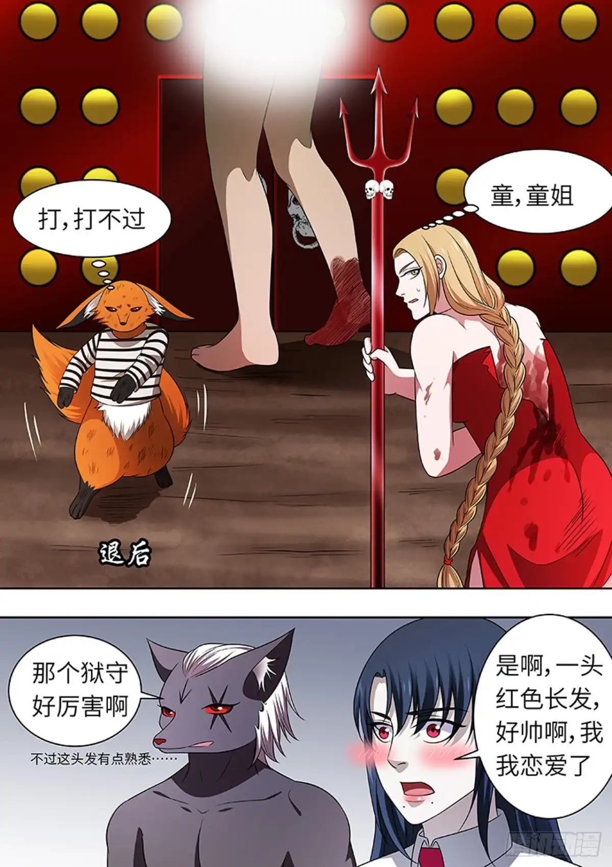《炼狱重生》第168话 第7页