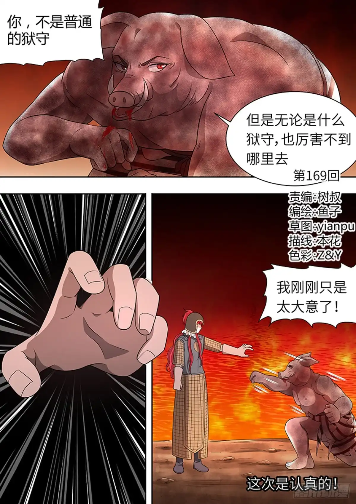 《炼狱重生》第169话 第1页