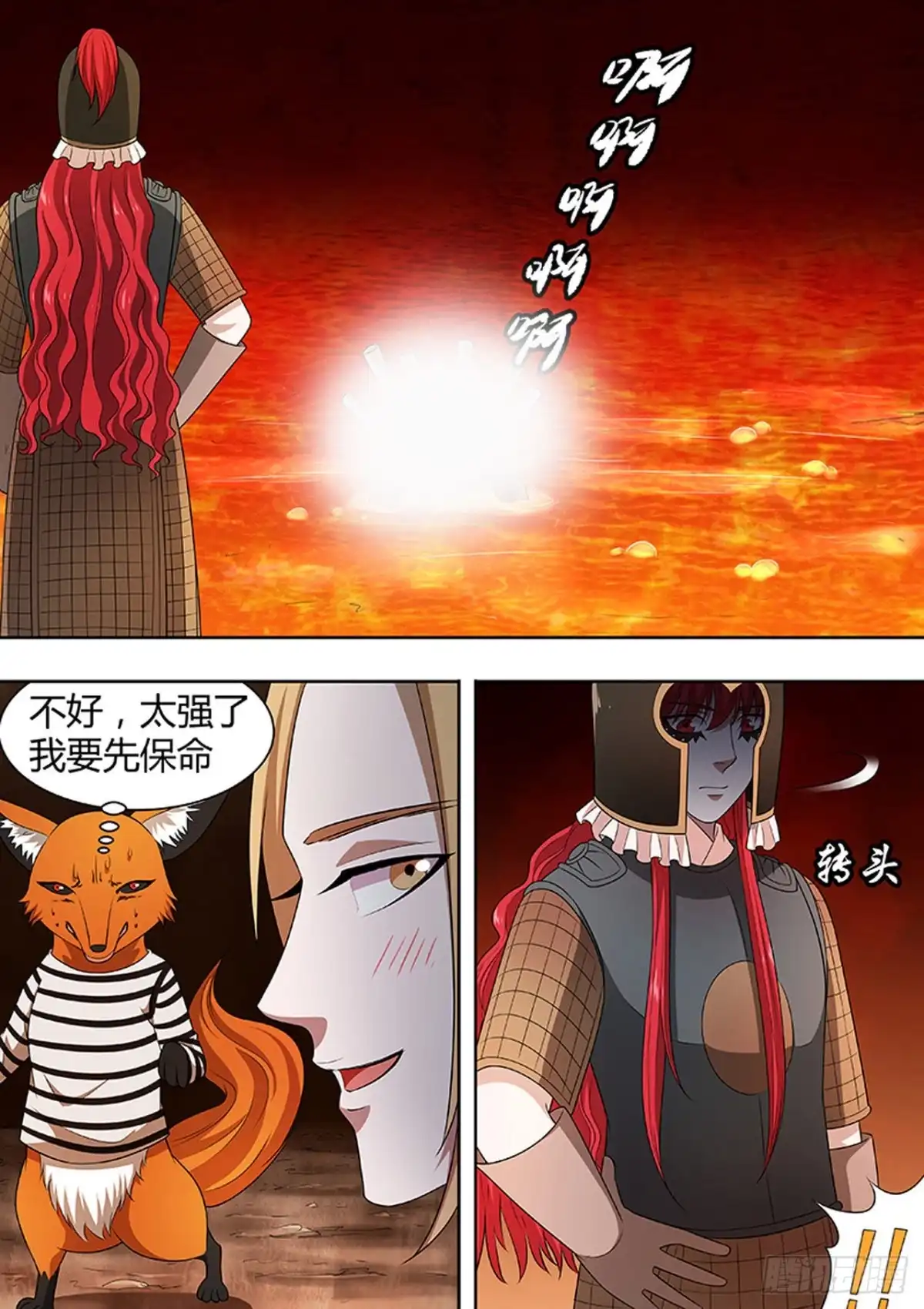 《炼狱重生》第169话 第7页