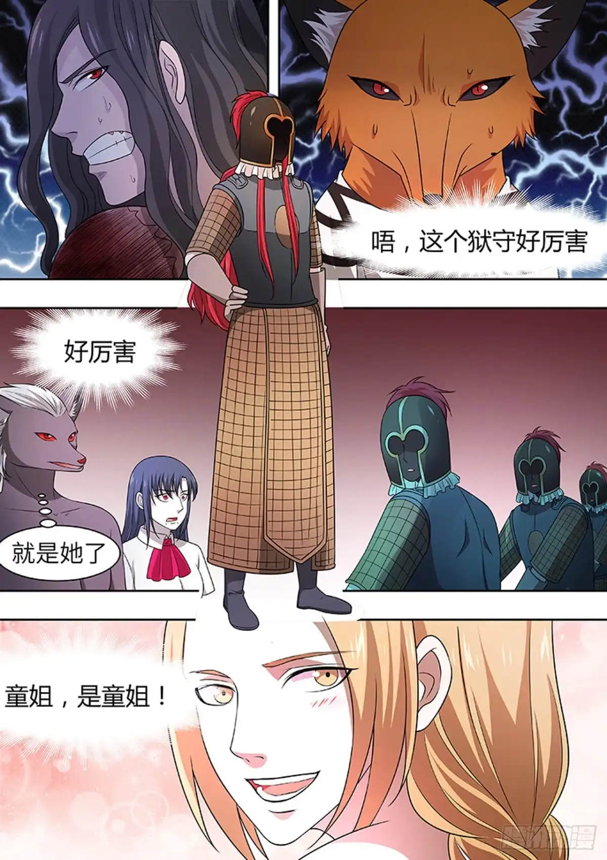 《炼狱重生》第169话 第4页