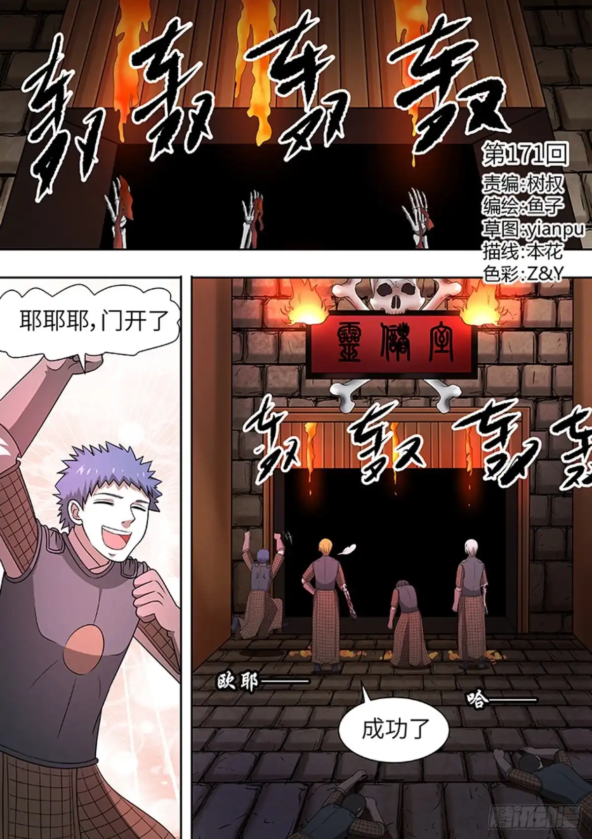 《炼狱重生》第171话 第1页