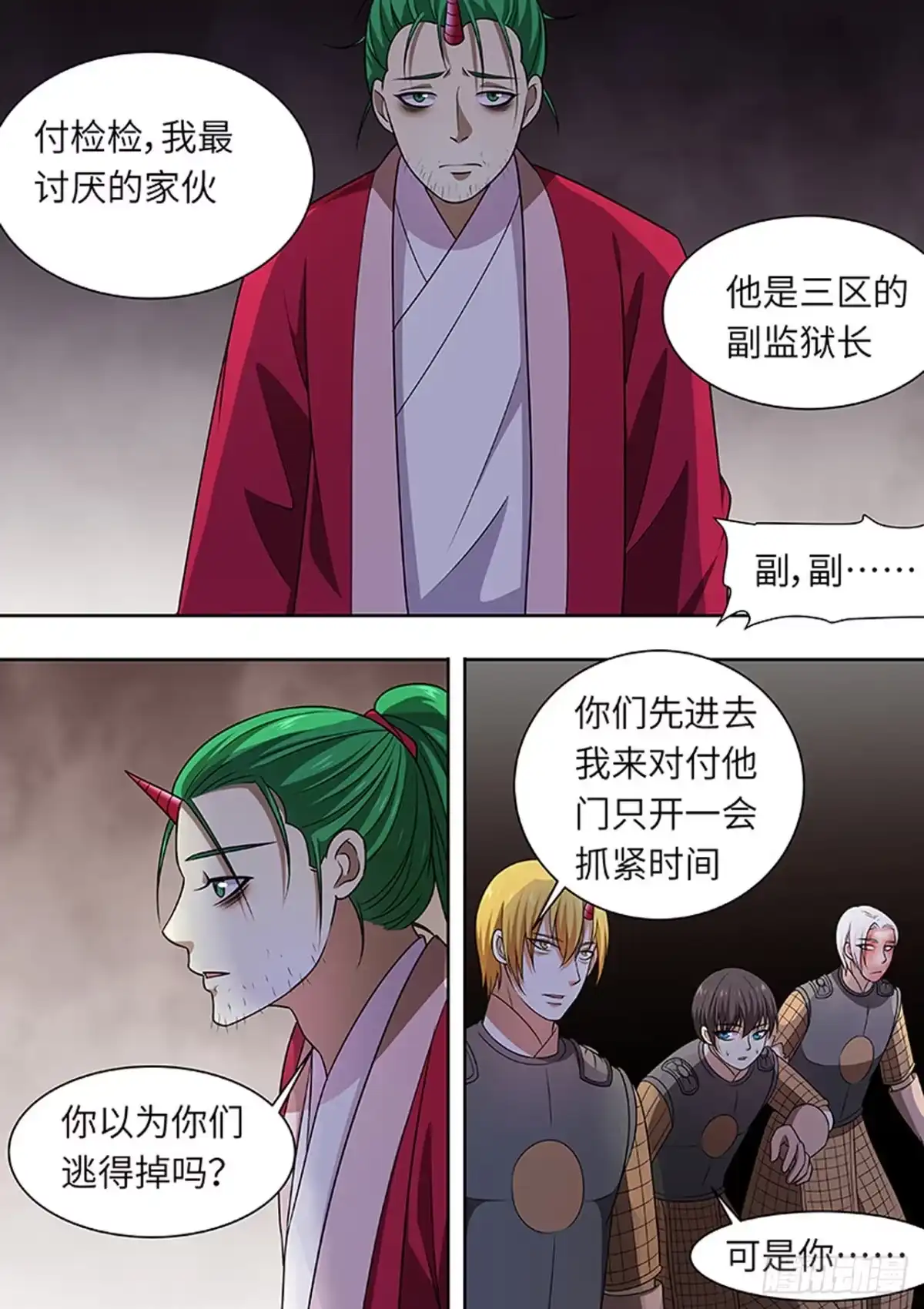 《炼狱重生》第171话 第7页