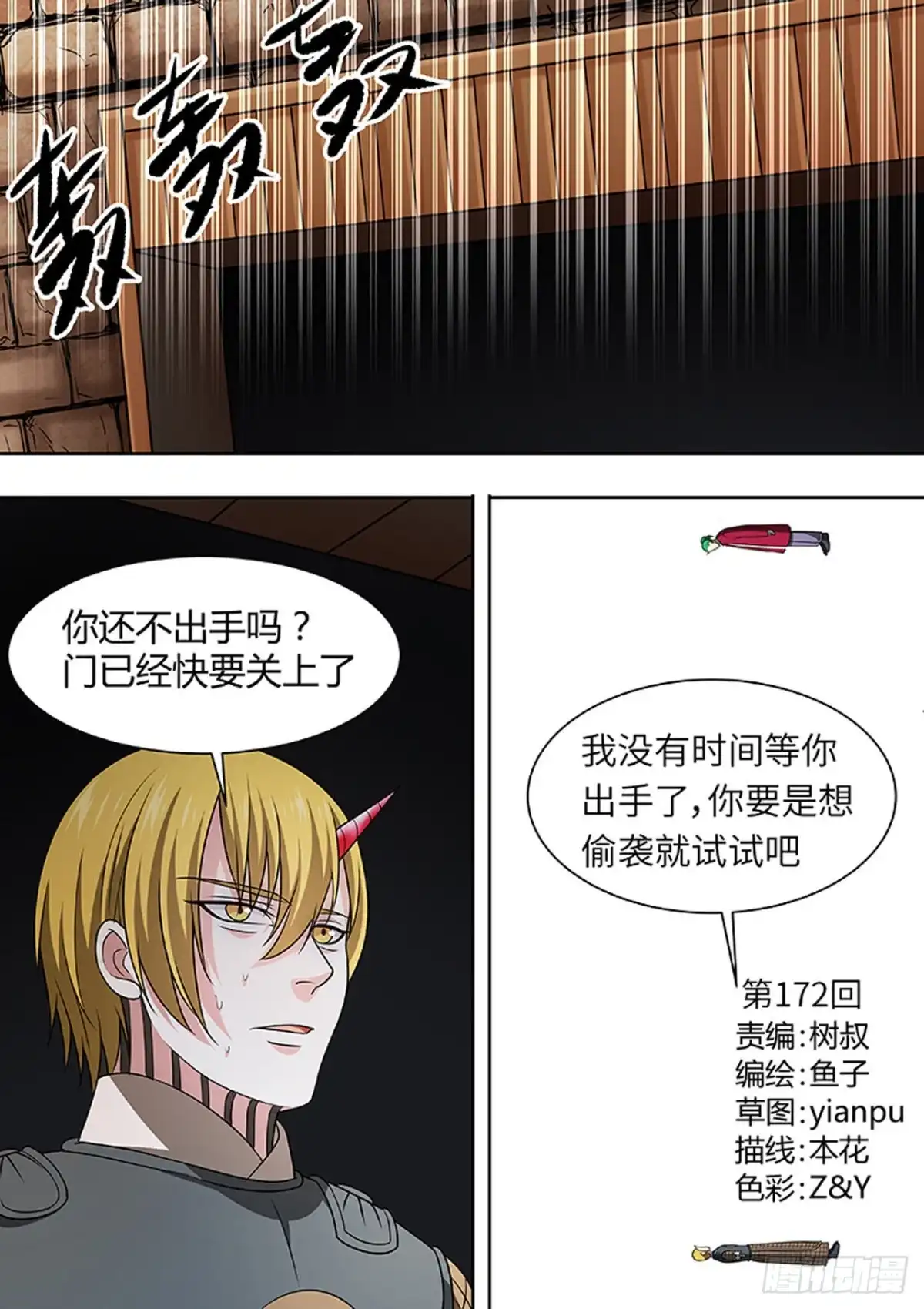 《炼狱重生》第172话 第1页