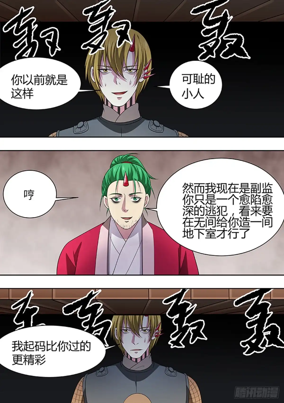 《炼狱重生》第172话 第3页