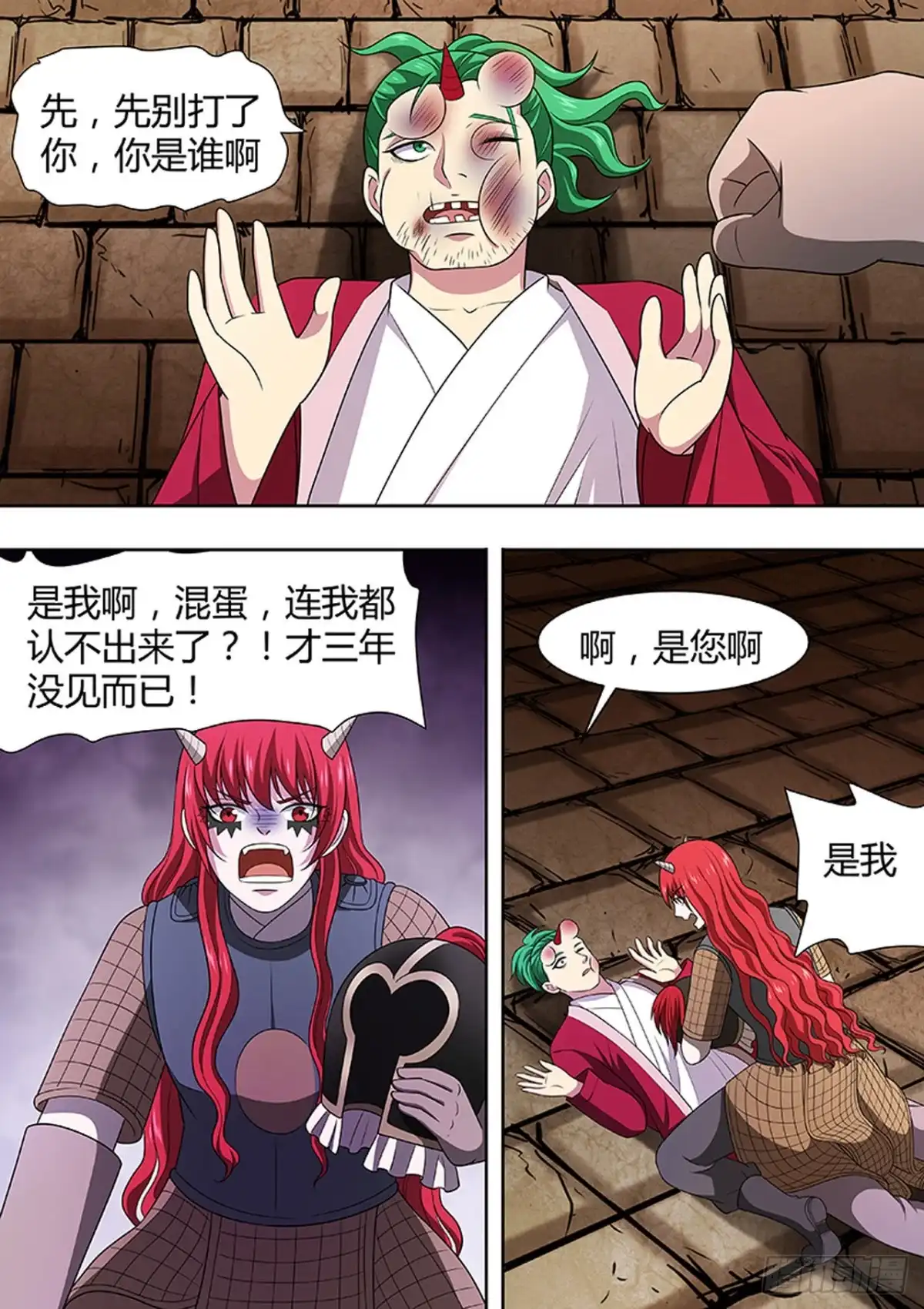 《炼狱重生》第172话 第7页