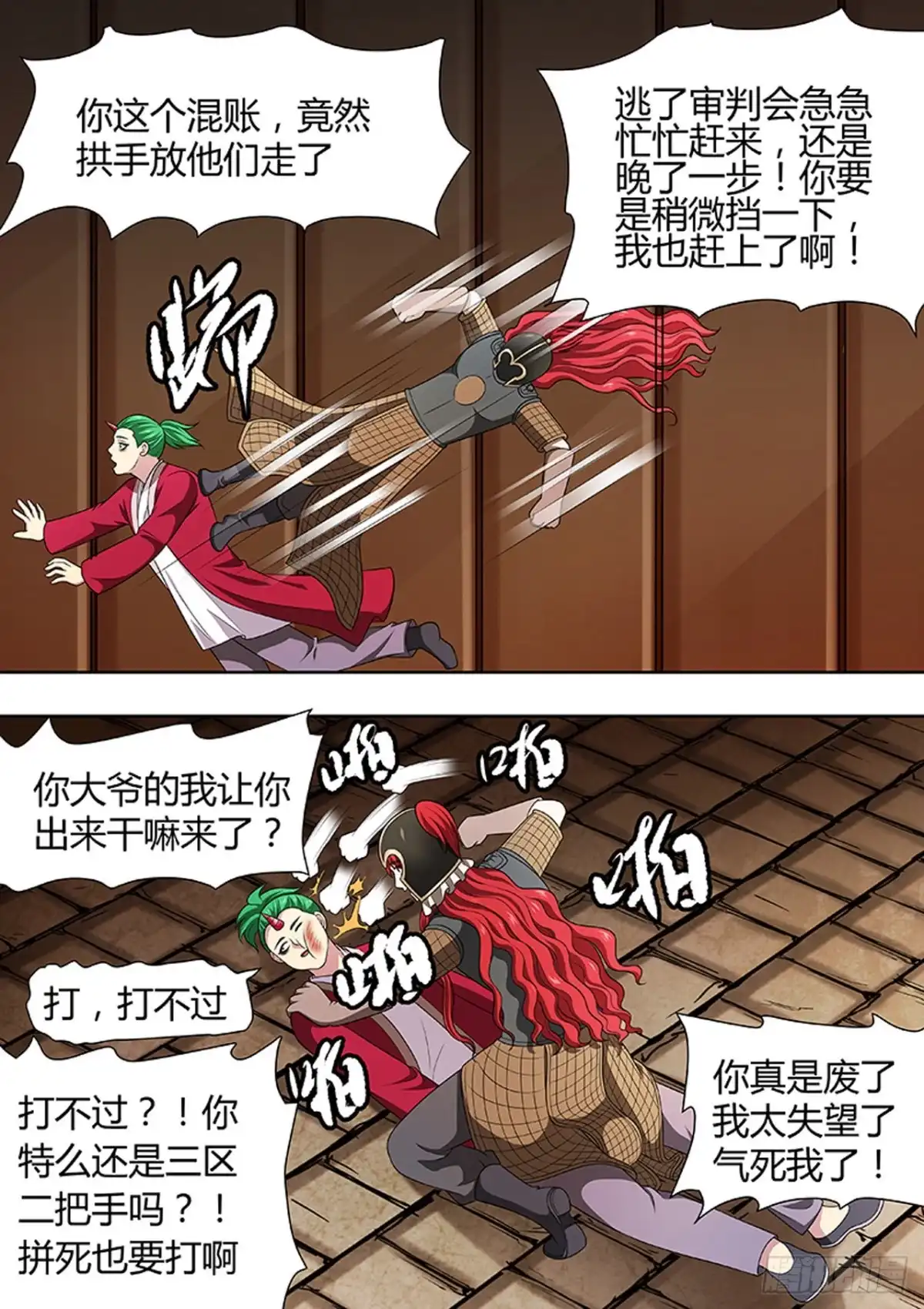 《炼狱重生》第172话 第6页