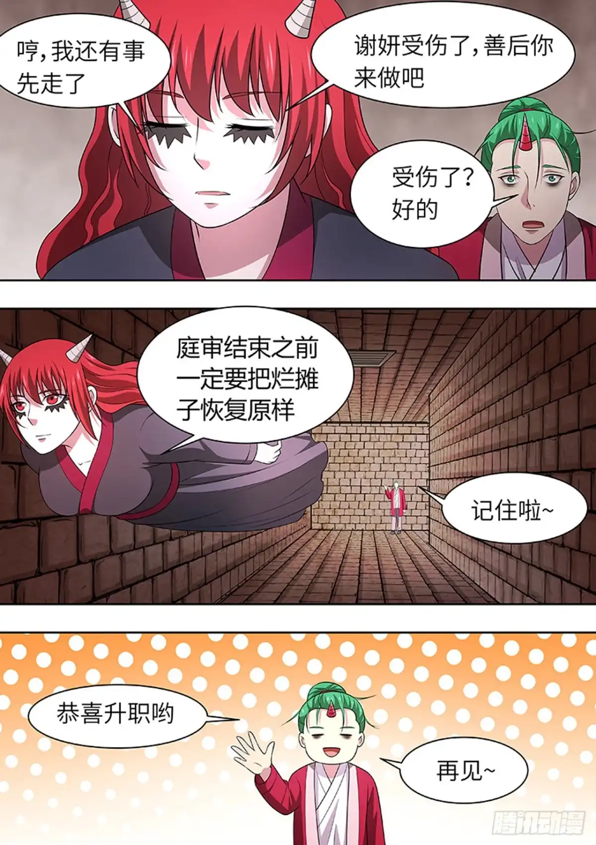 《炼狱重生》第173话 第3页