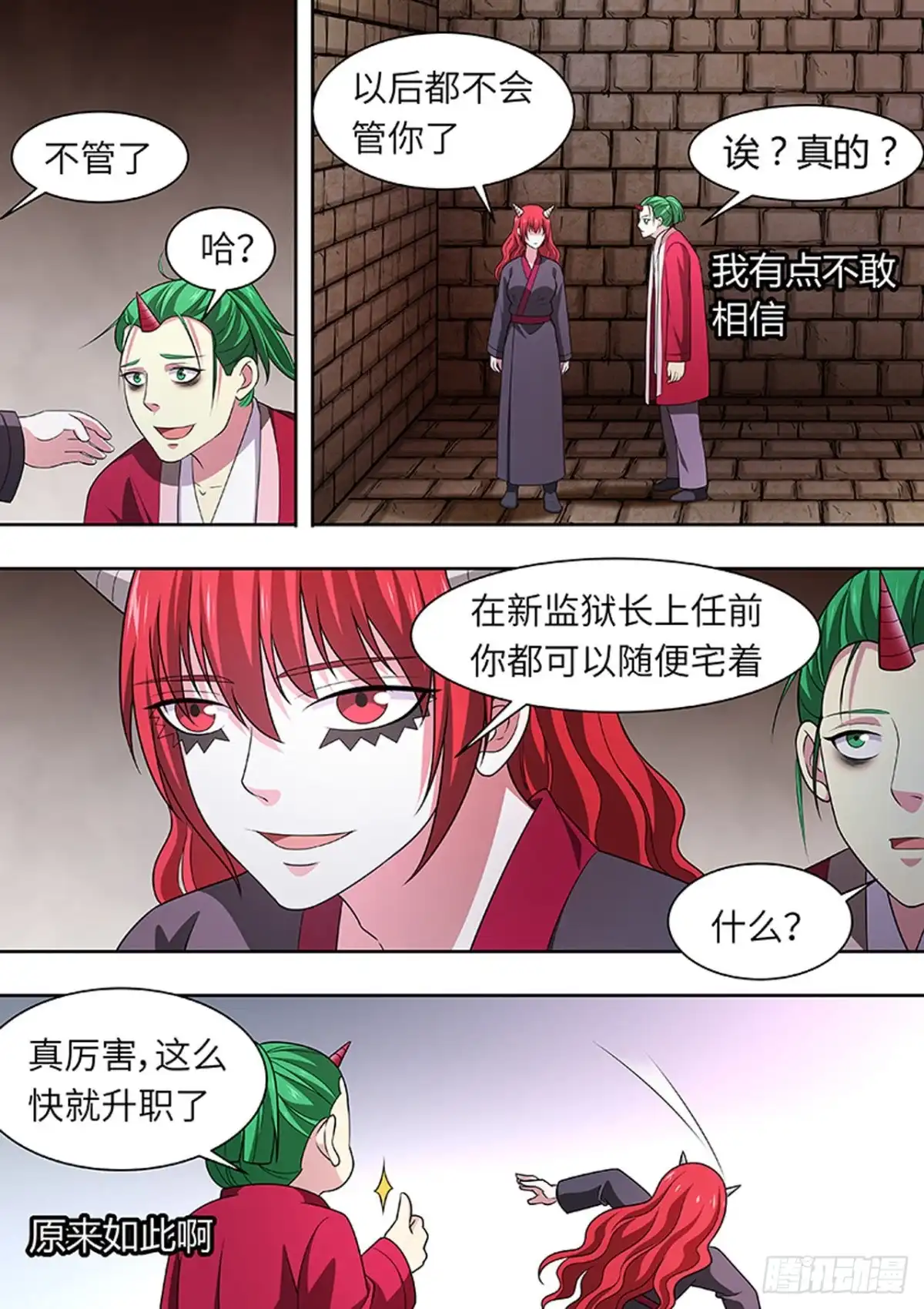 《炼狱重生》第173话 第2页